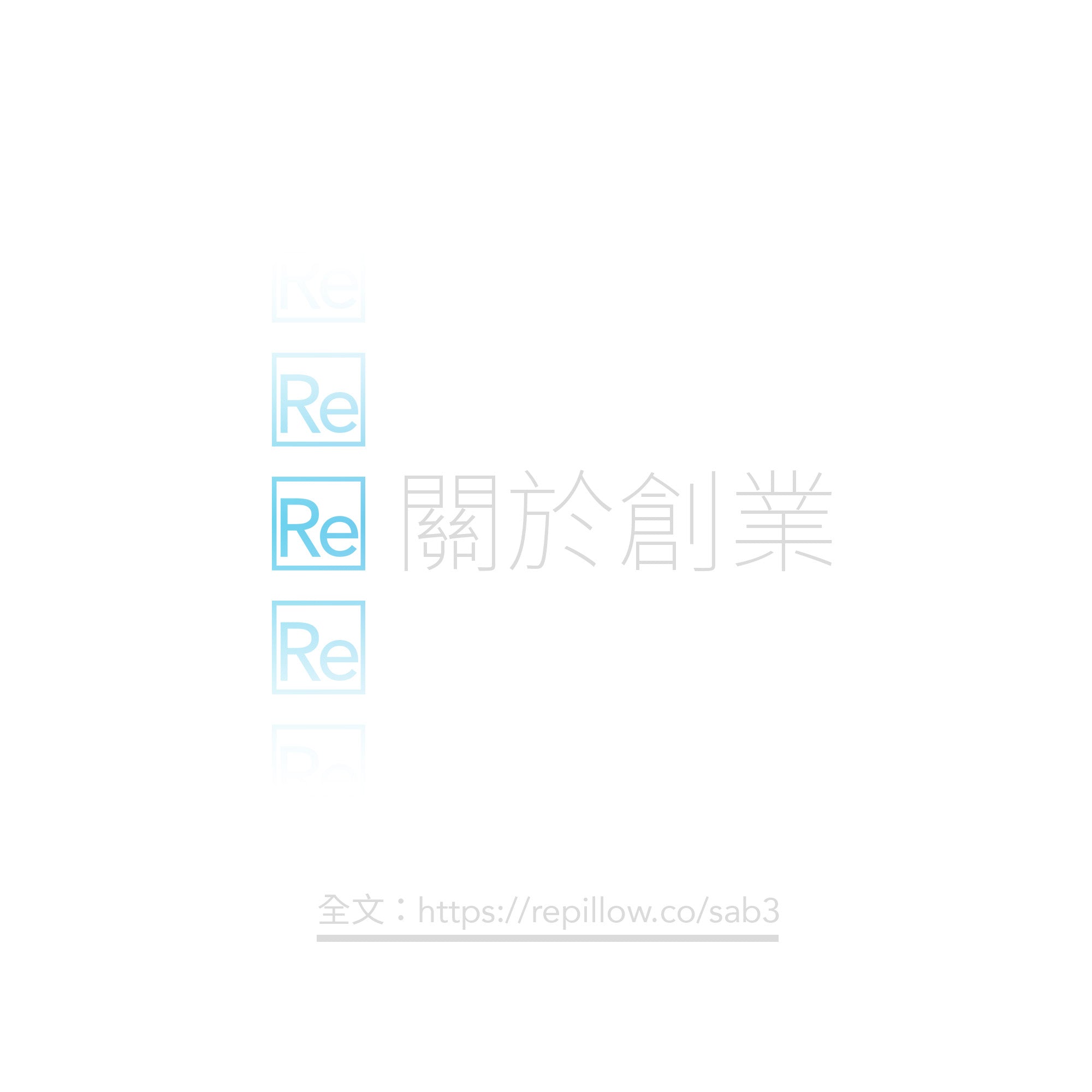 #097 關於創業(3)(07/04/2024)