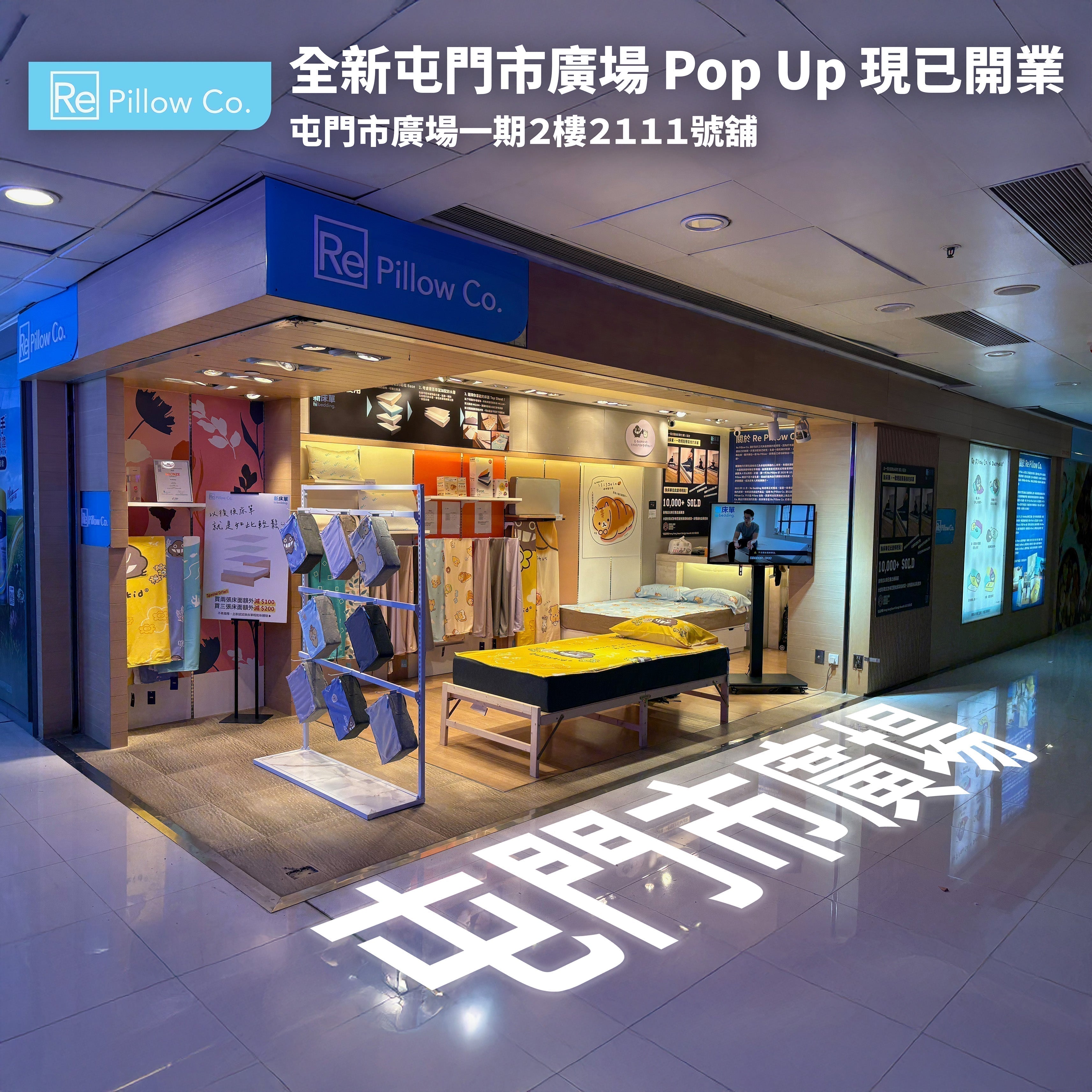 Re Pillow 屯門門市-香港床上用品店-香港床用品品牌