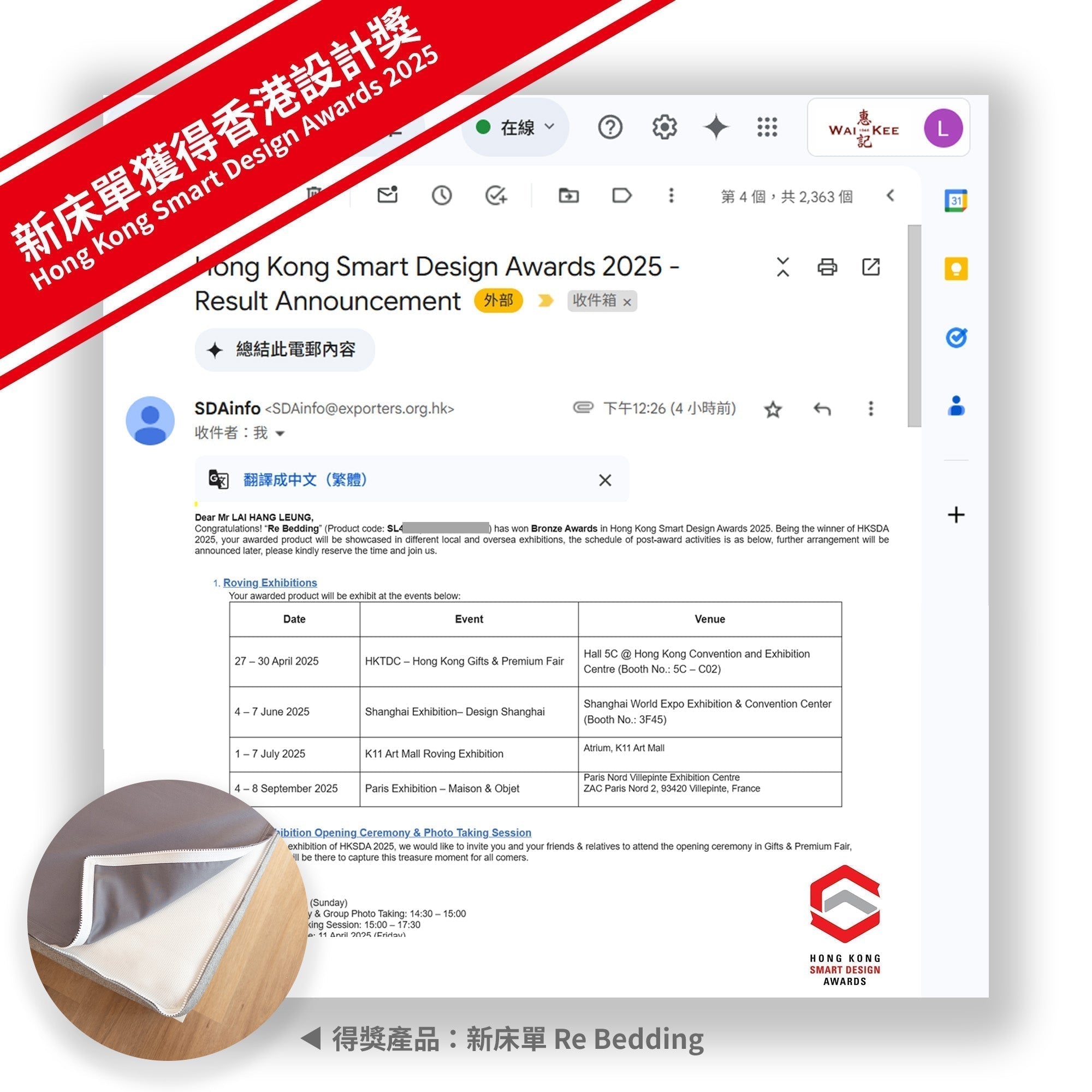 新床單獲得 Hong Kong Smart Design Awards 設計獎