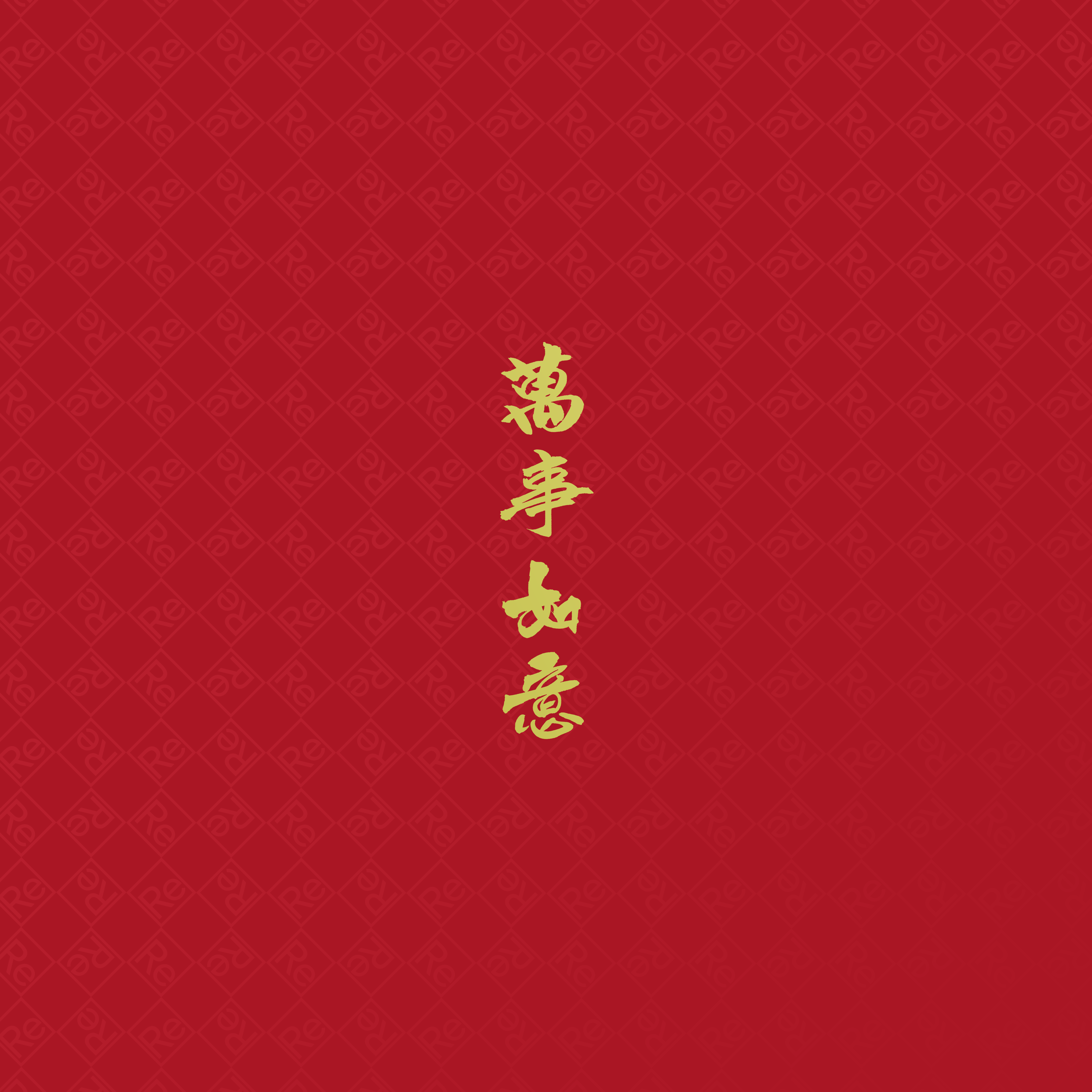 #192 年少的好(08/02/2026)