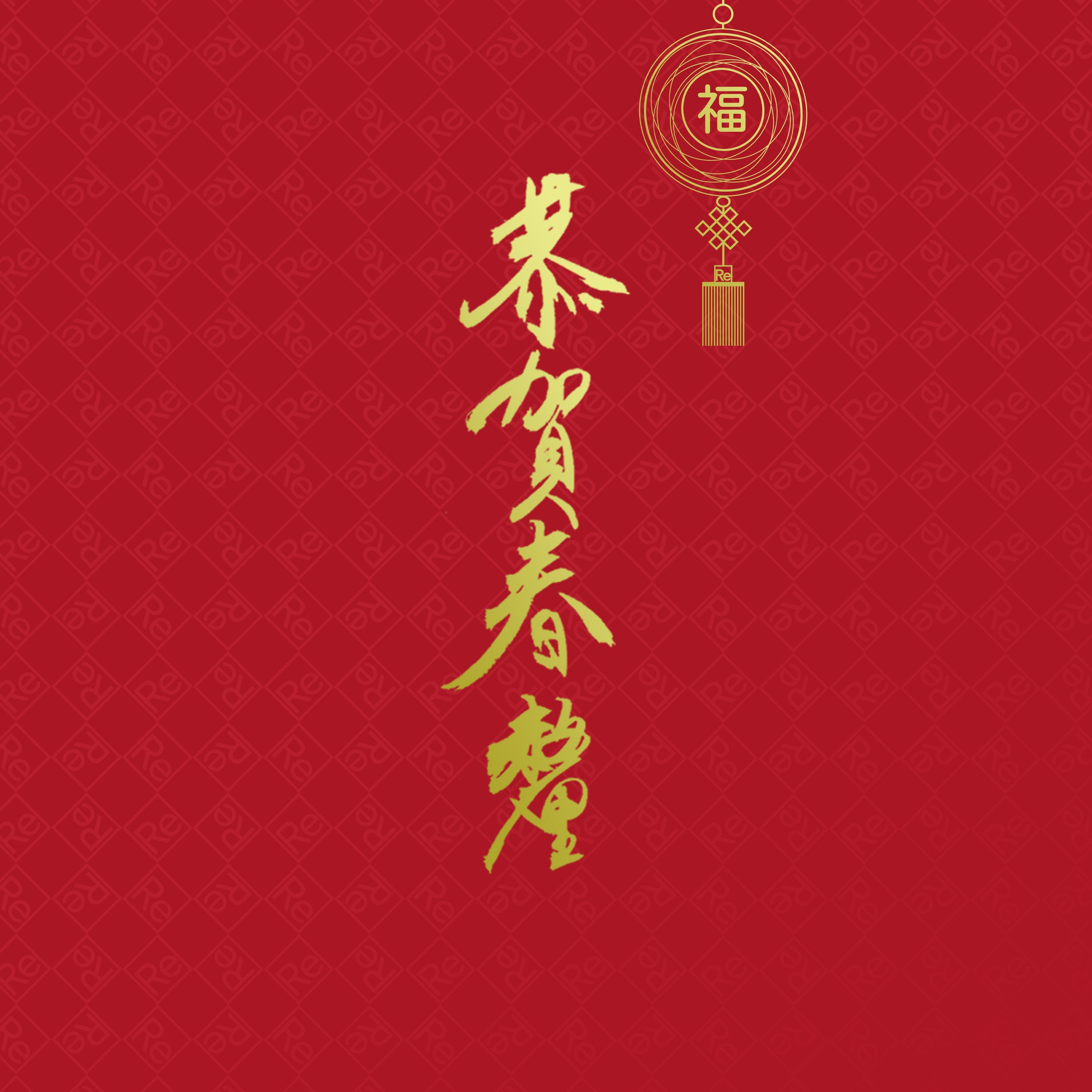 Re Pillow-床用品品牌-新年營業安排