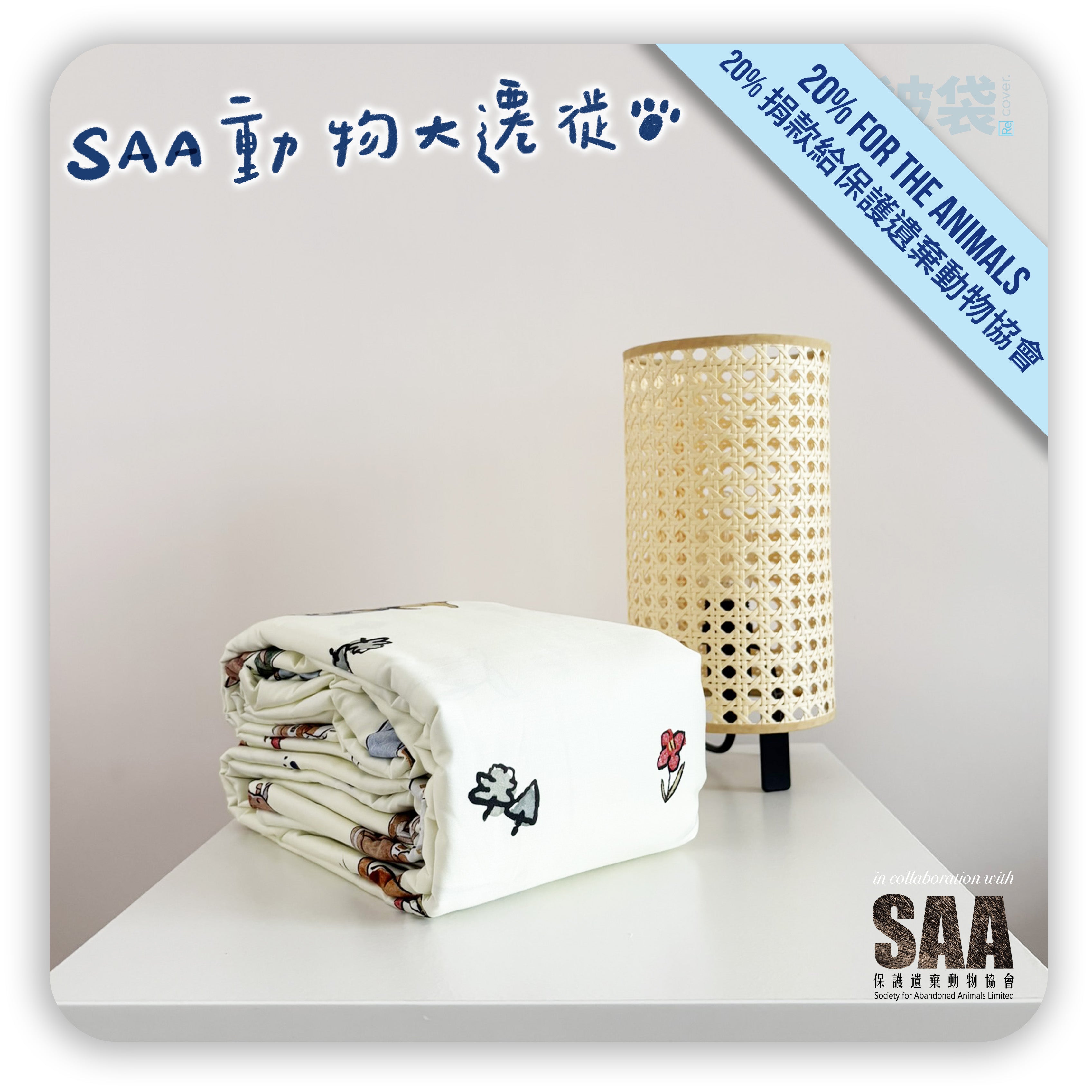 新被袋|Gen. 2 全棉|Re Pillow Co. x SAA 特別版