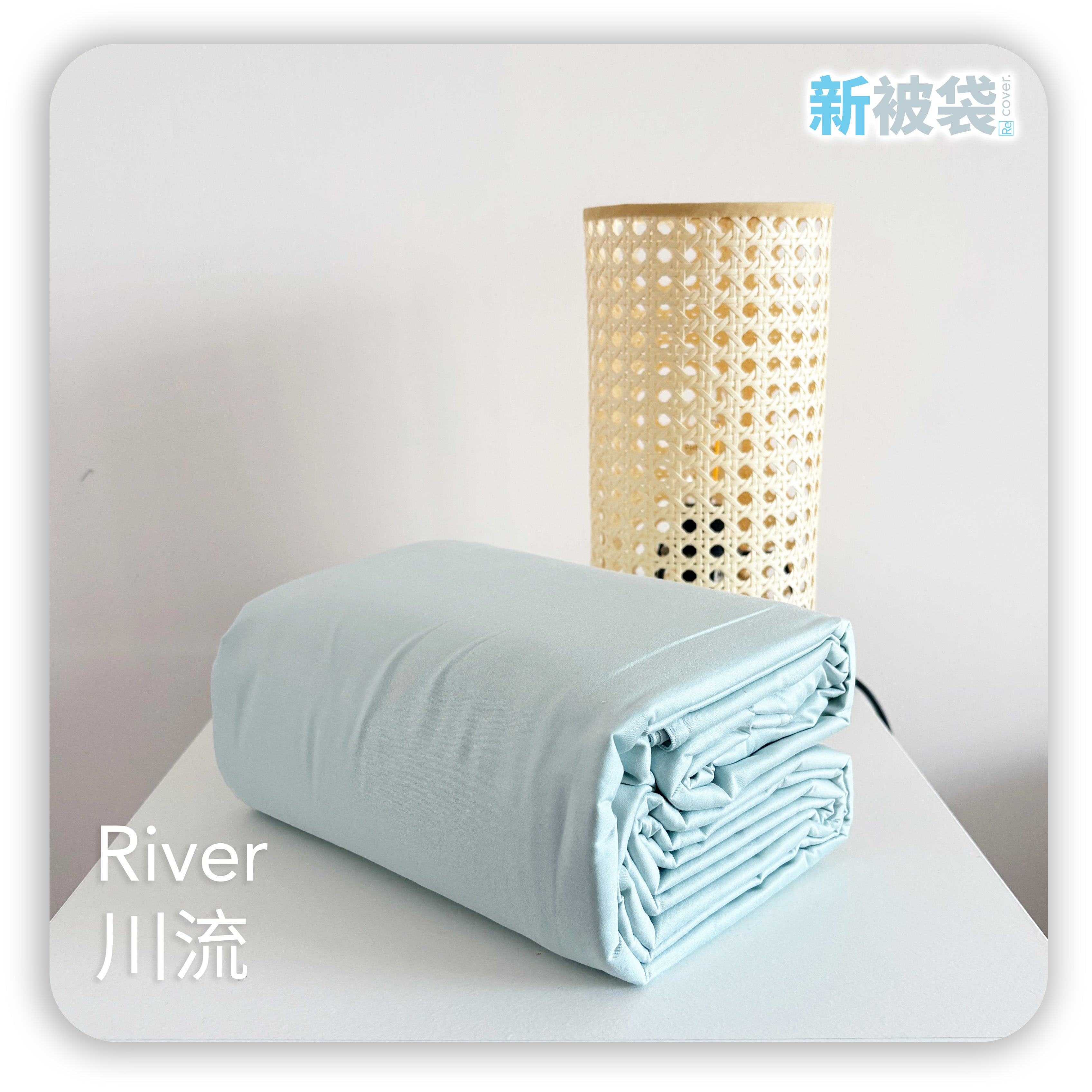 新被袋|Gen. 2 全棉|River 川流
