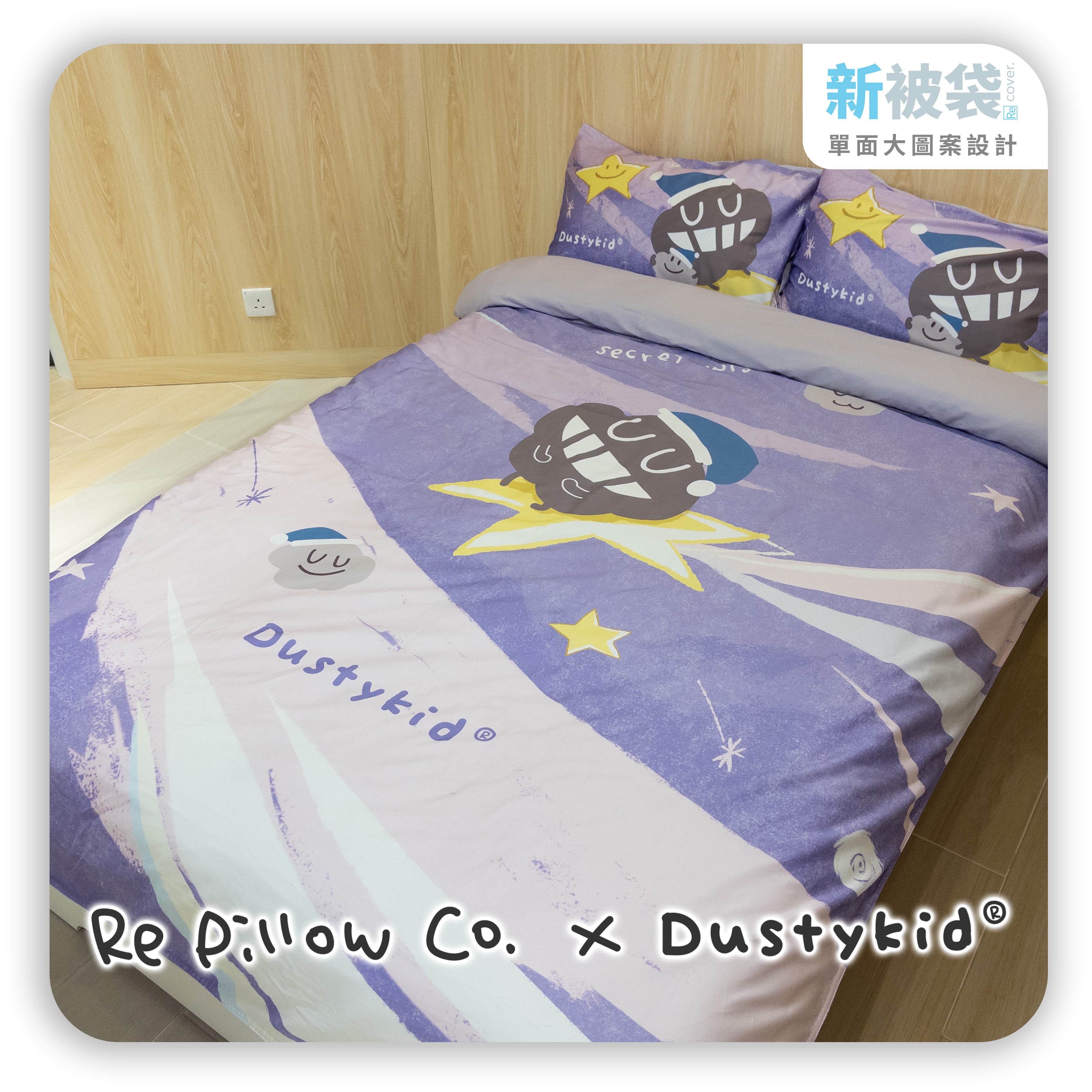 New Duvet Cover | 100% Cotton (Gen. 2) | Dustykid® Purple Galaxy