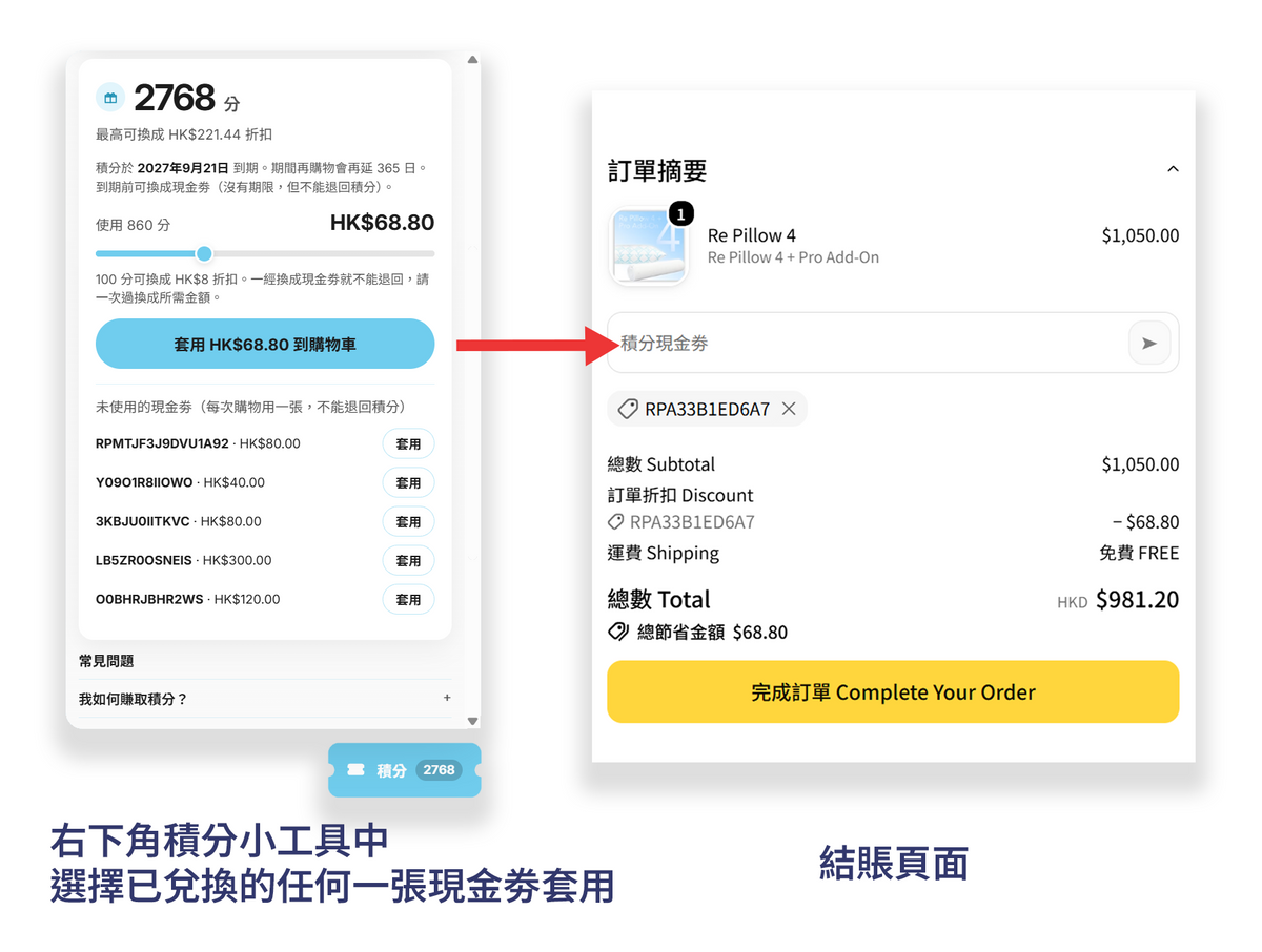 Re pillow 門市-積分計劃