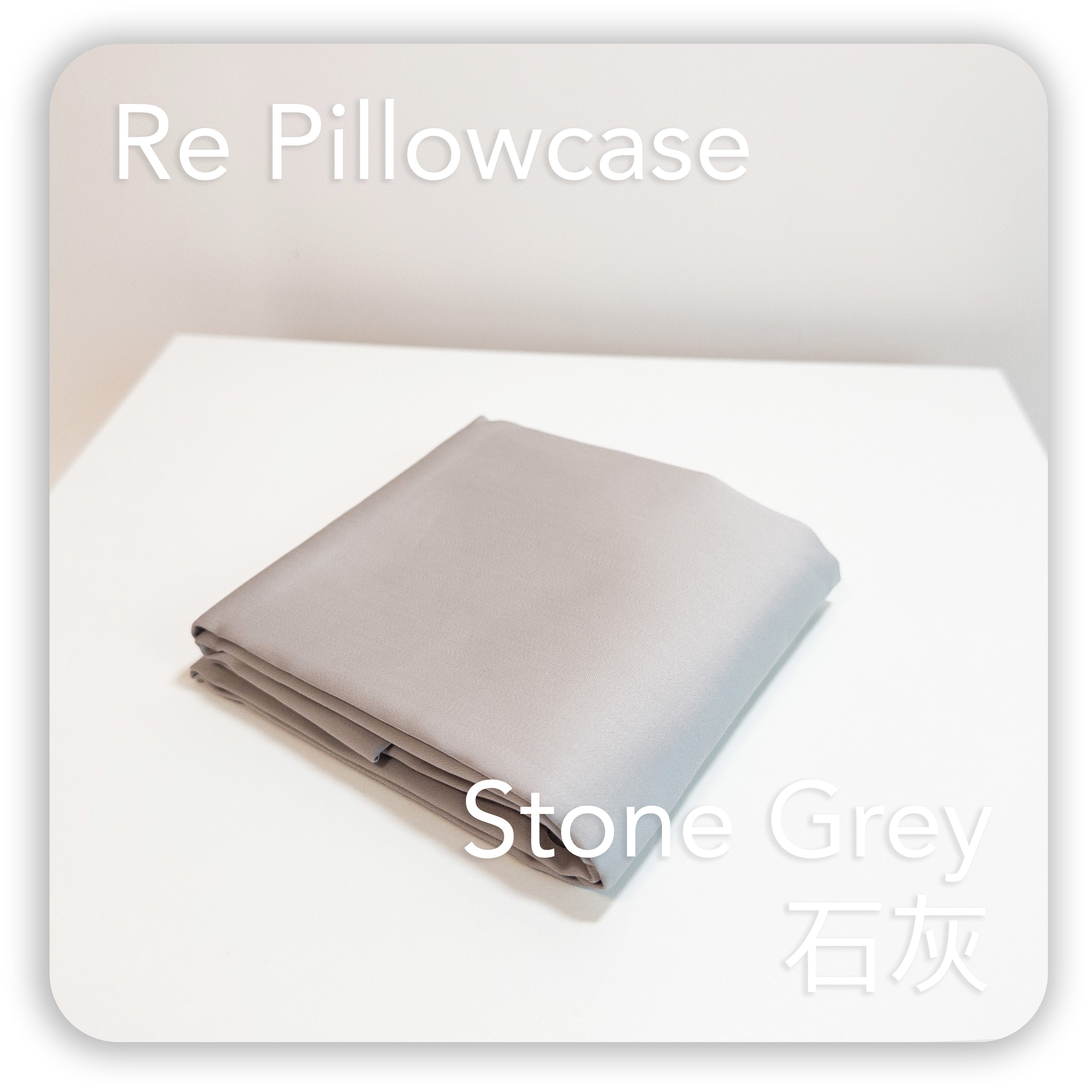 枕頭套|全棉 (Gen. 2)|Stone Grey 石灰
