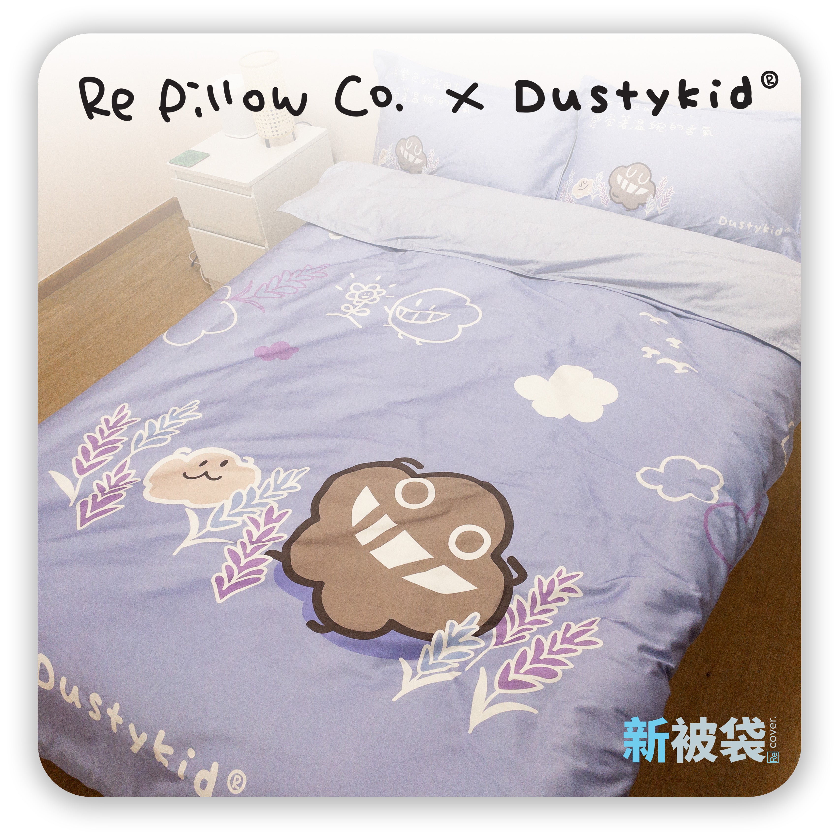 塵 Dustykid-卡通被套