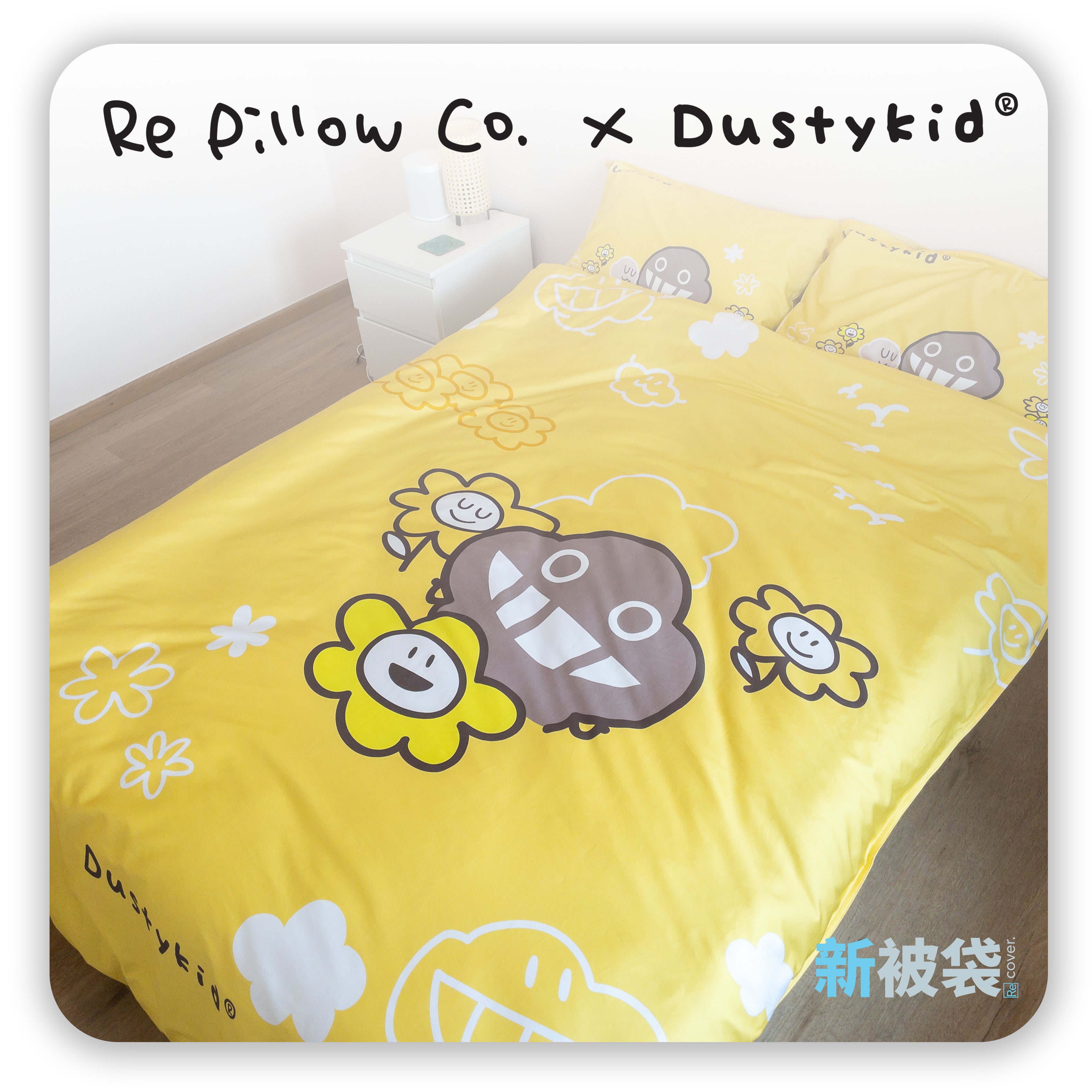 Dustykid-被套推薦