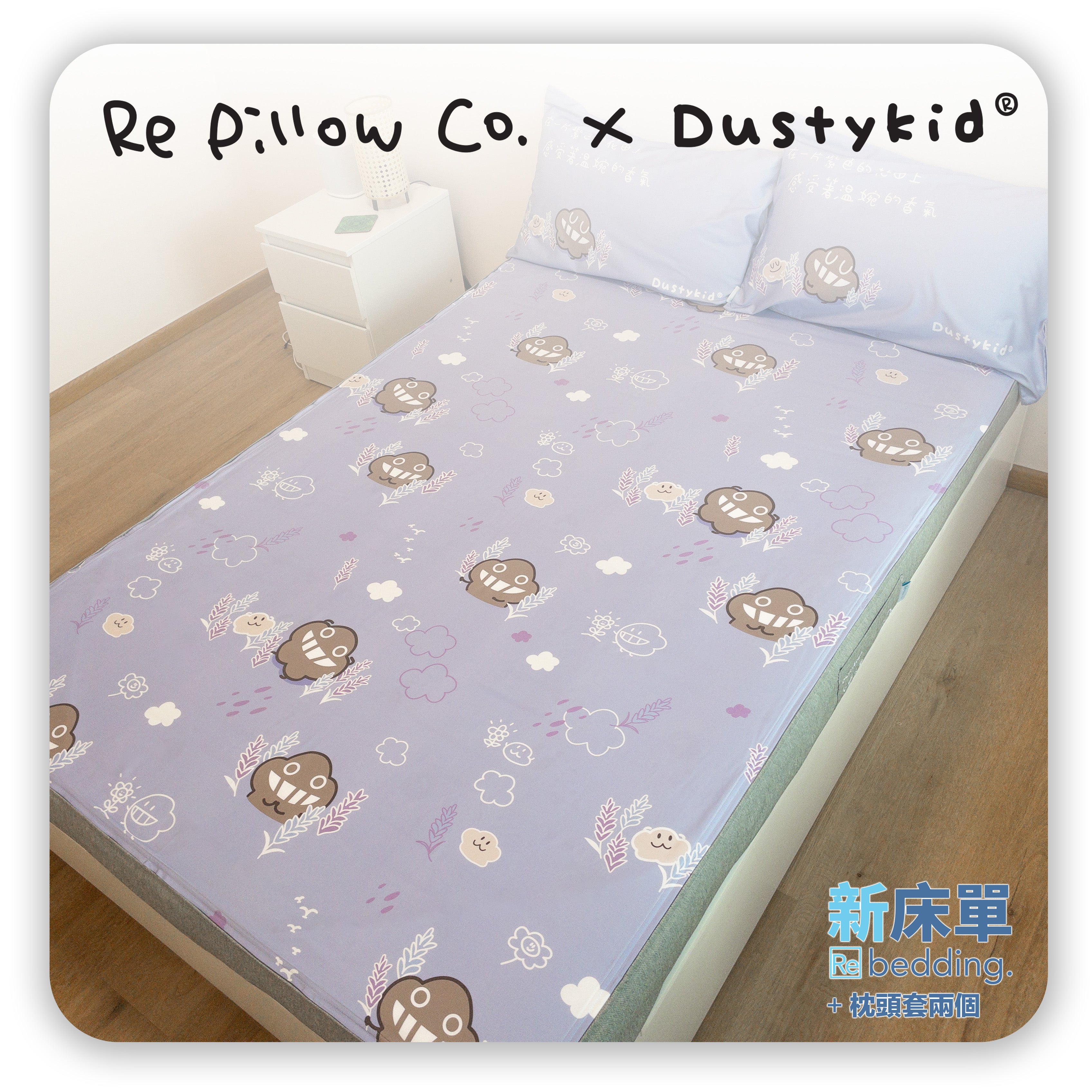 Dustykid-紫色床單-床單推介