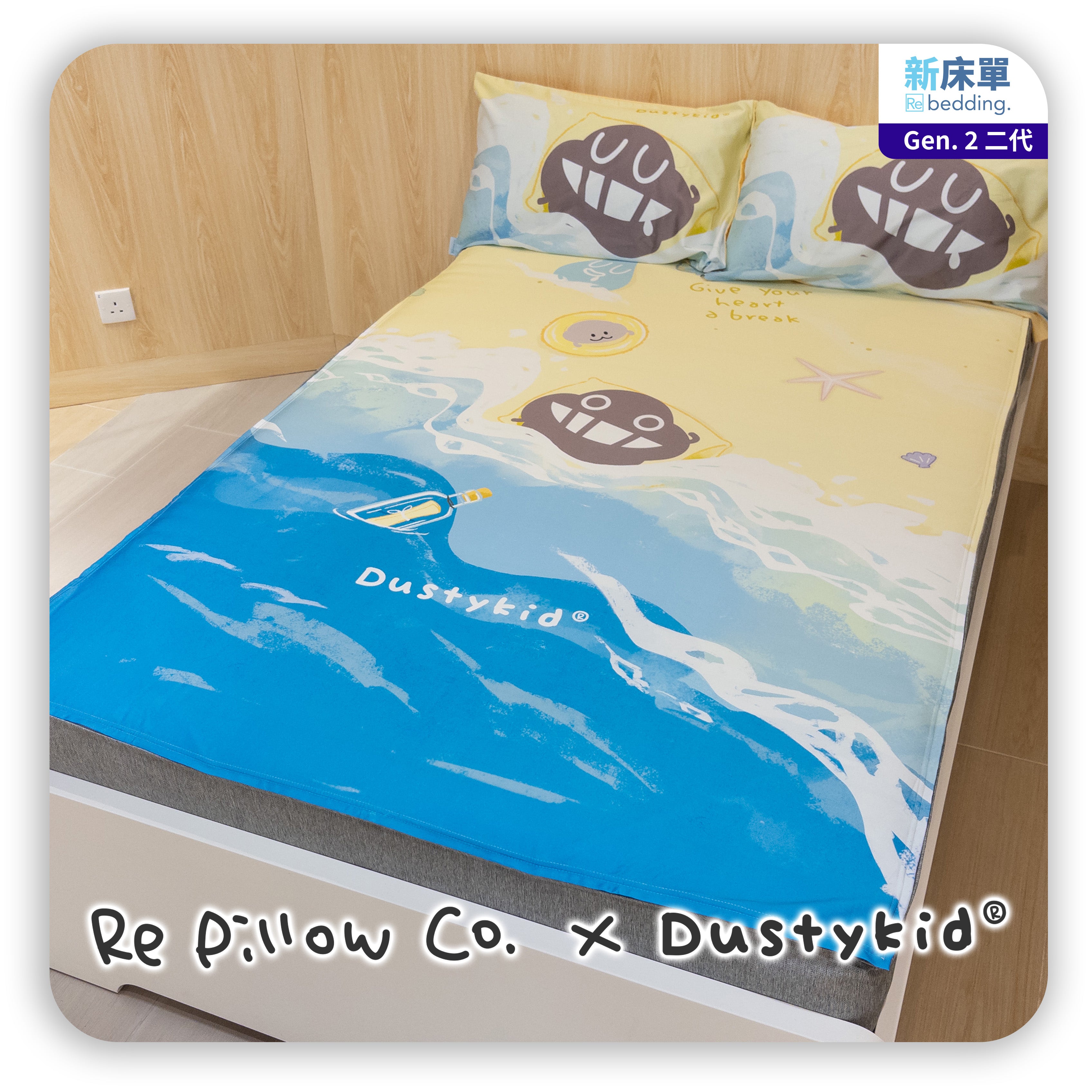 床面連枕頭套兩個|全棉 (Gen. 2)|Dustykid® 海灘週末