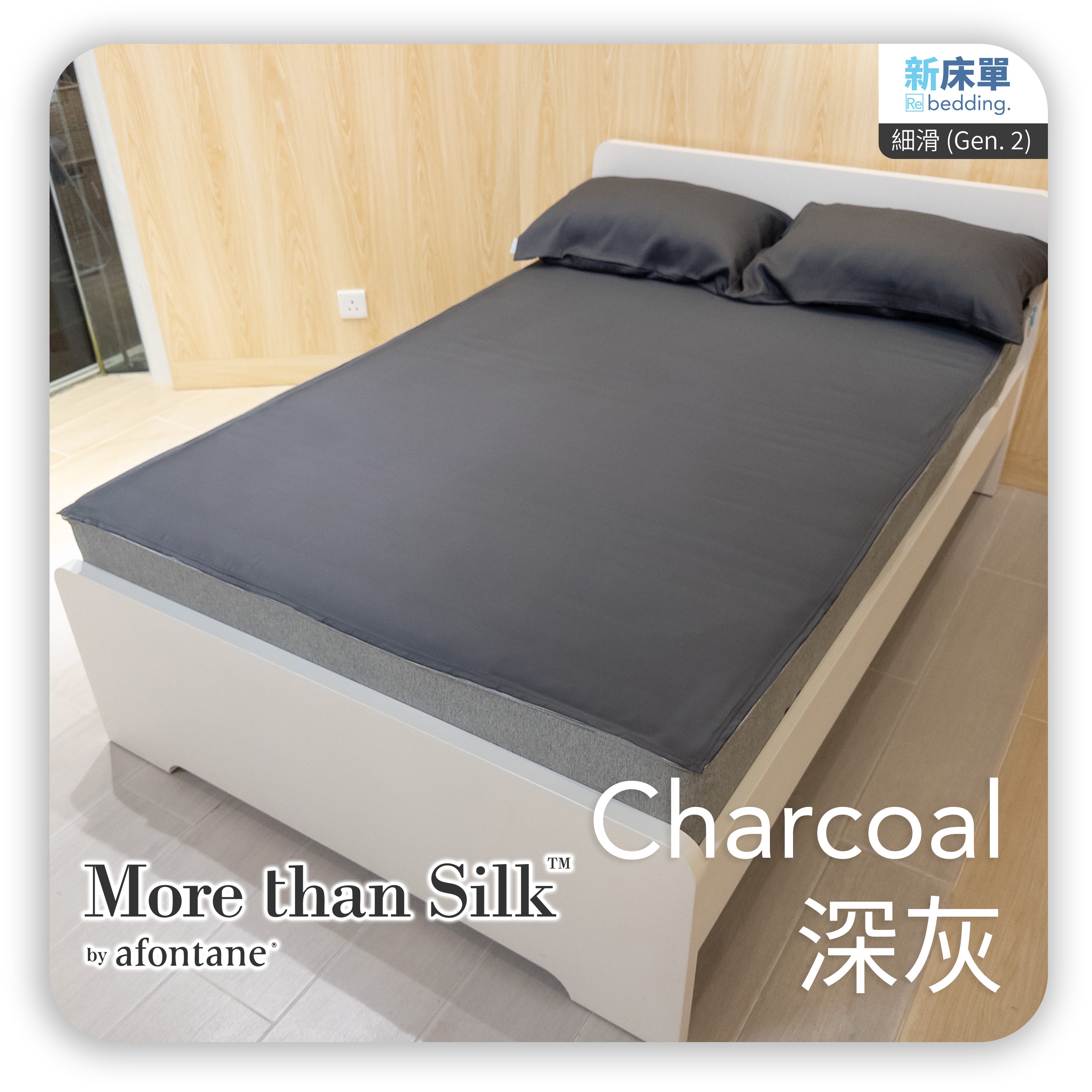 床面連枕頭套兩個|ULTRA FINE 細滑 (Gen. 2)|Charcoal 深灰