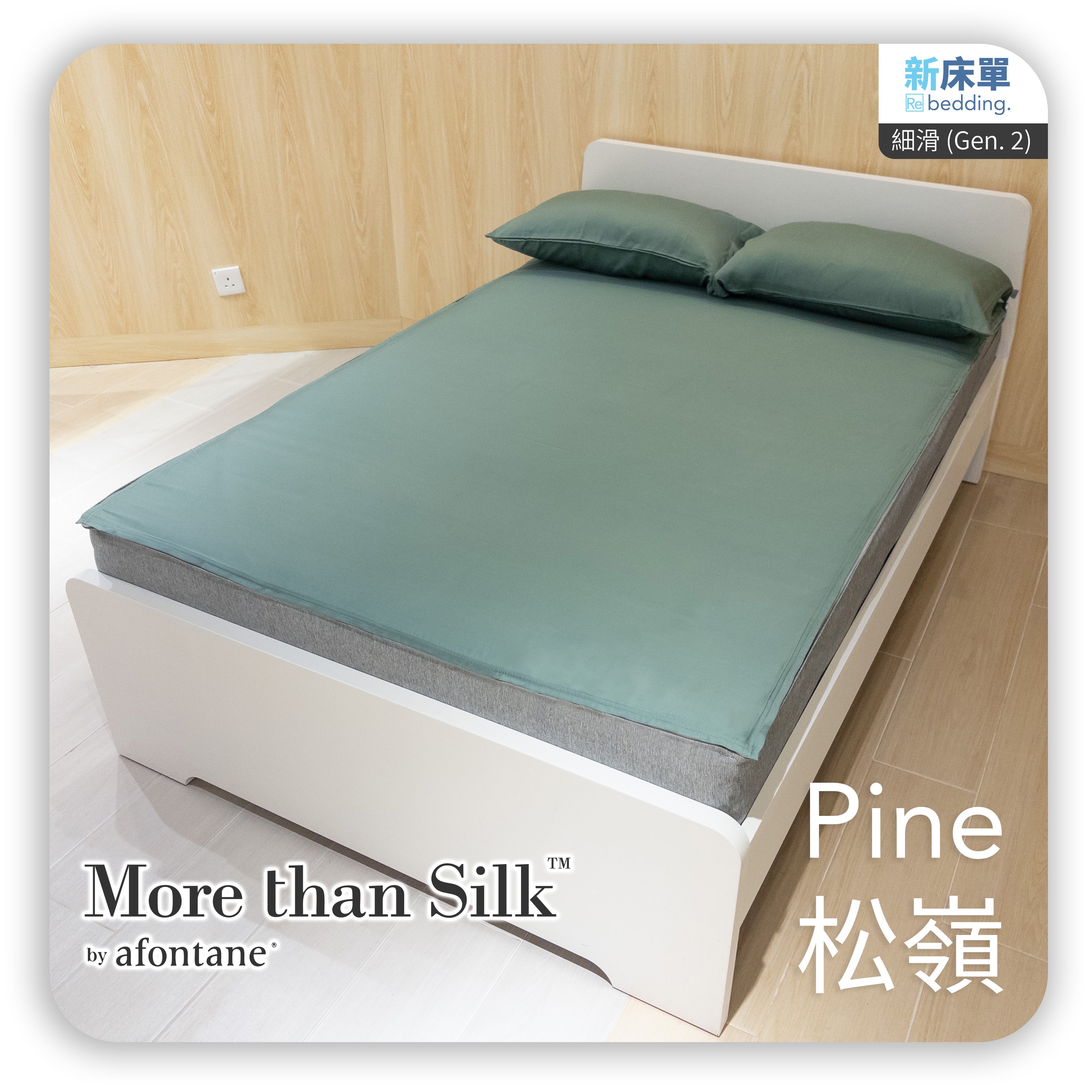 床面連枕頭套兩個|ULTRA FINE 細滑 (Gen. 2)|Pine 松嶺