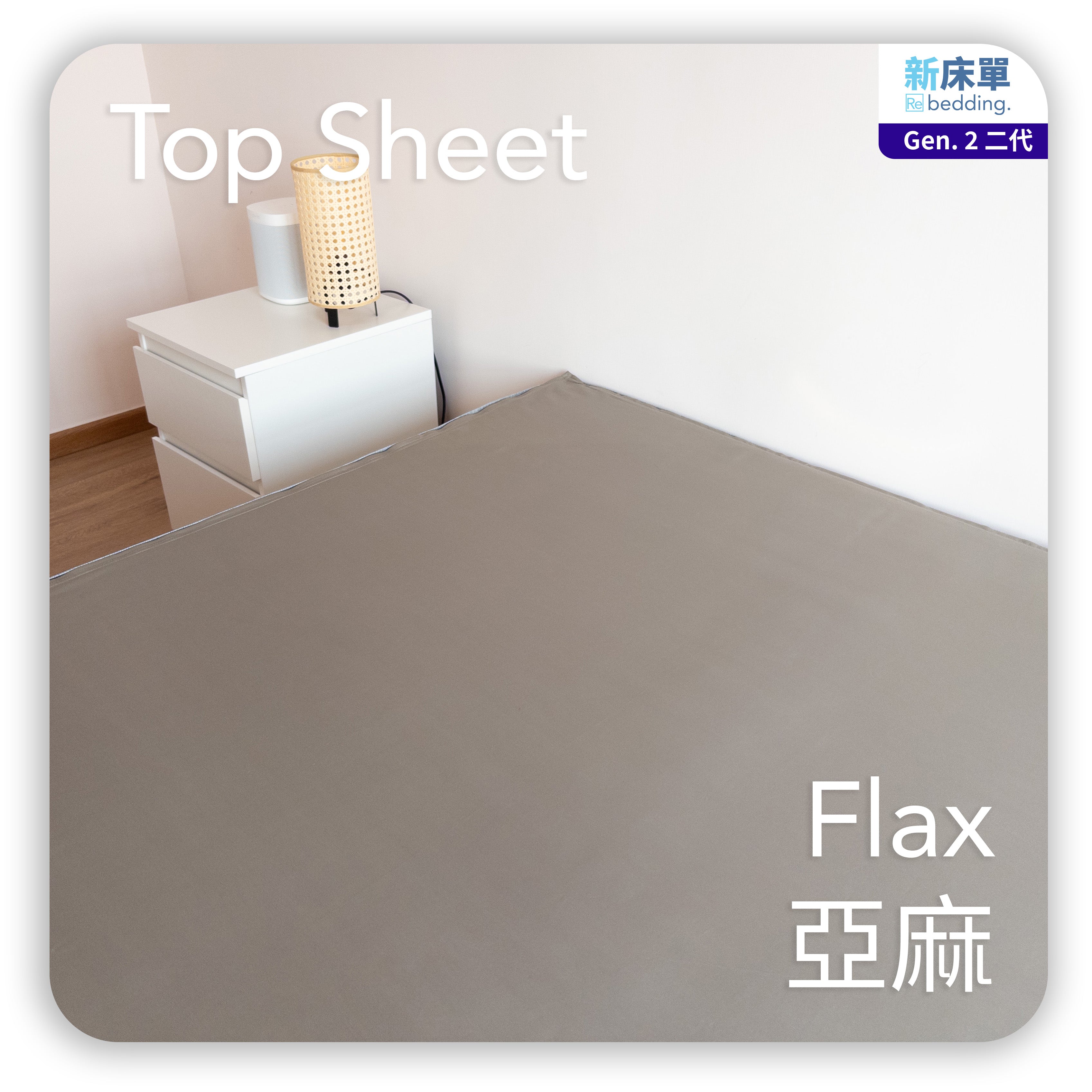 Re Bedding-亞麻床單-全棉床單推薦