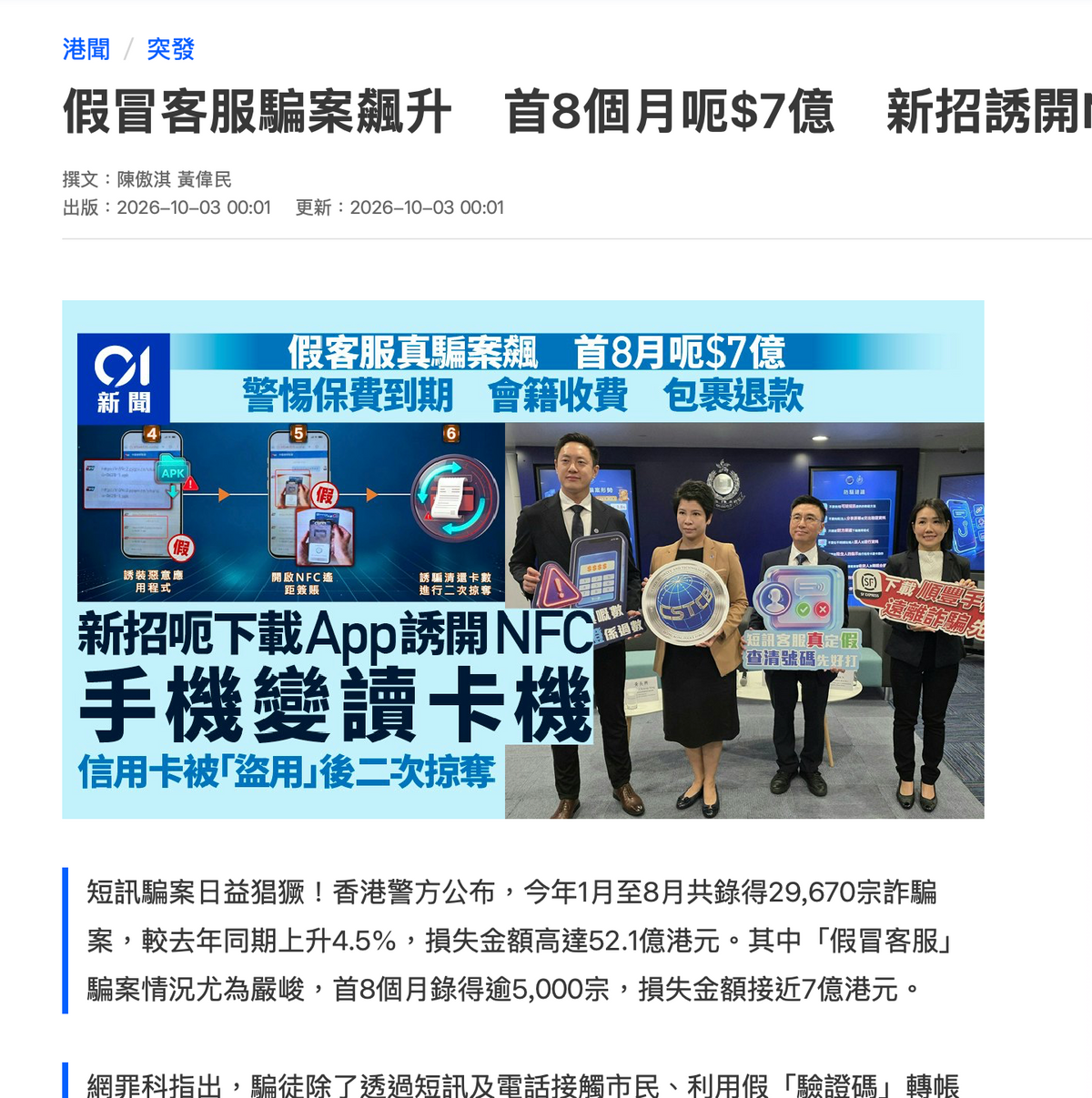 #228 詐騙電話、另類證明我們進入主流？（苦中作樂）（18/10/2026）