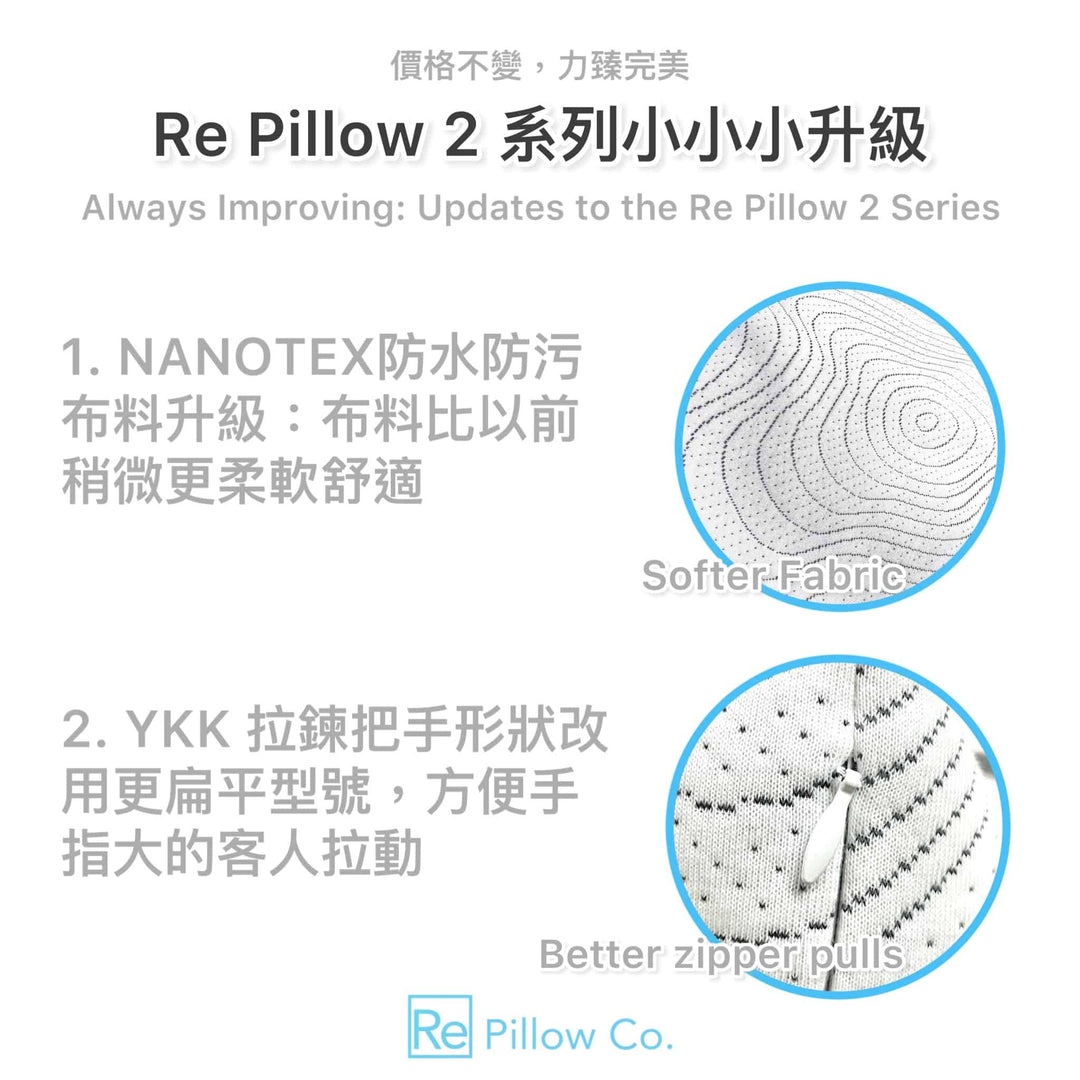 Re Pillow 2 系列小小小升級