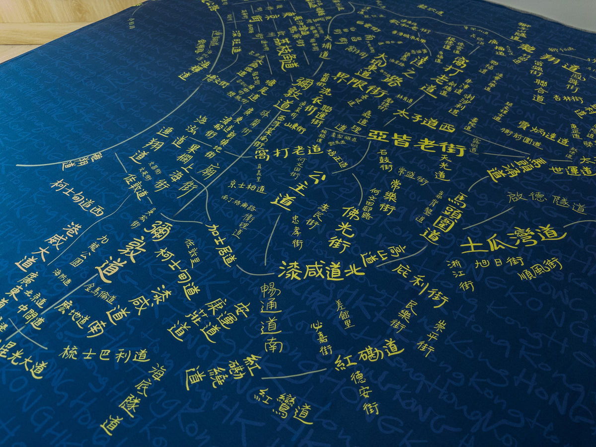 床面｜全棉 (Gen. 2)｜香港地圖特別版