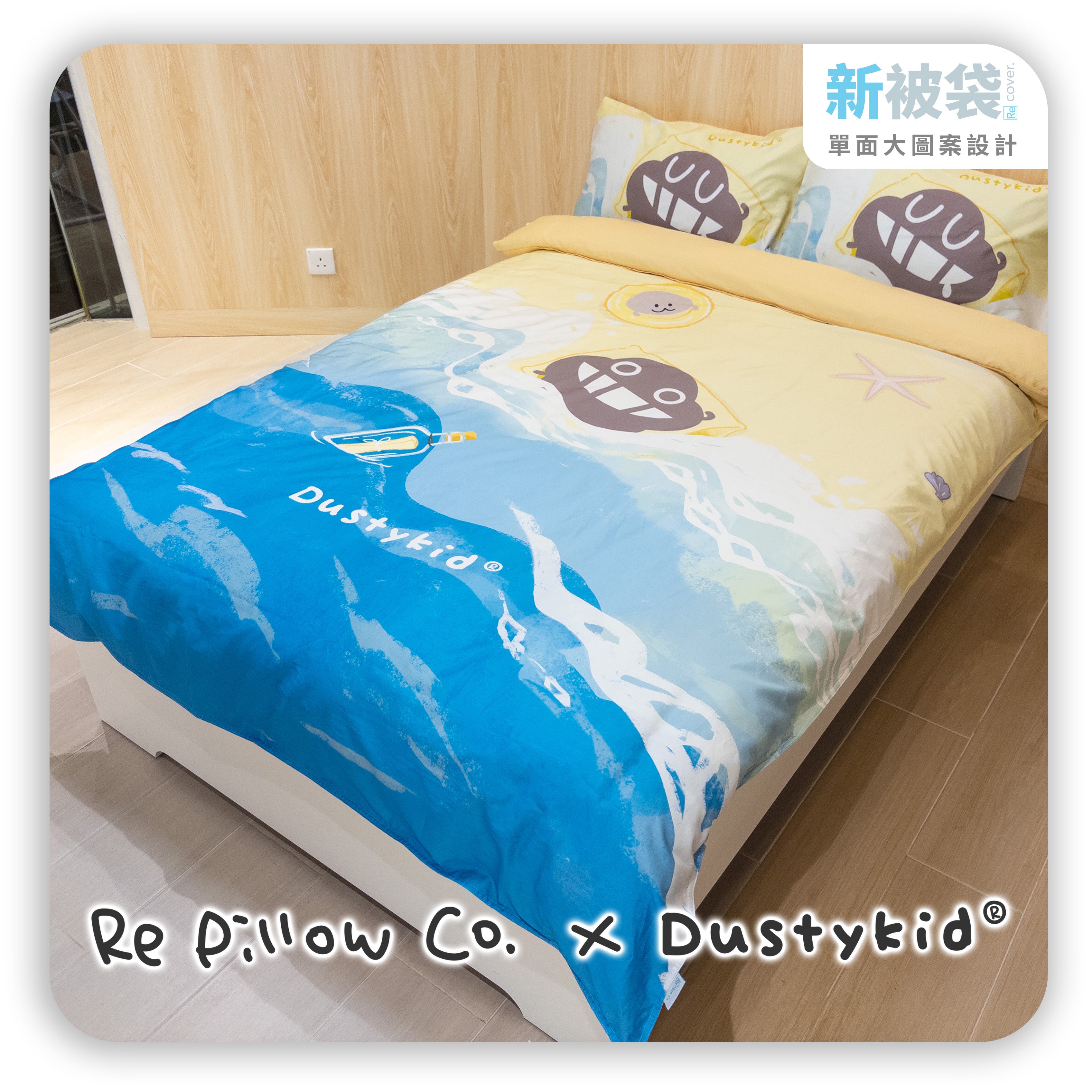 New Duvet Cover | 100% Cotton (Gen. 2) | Dustykid® Beach Weekend