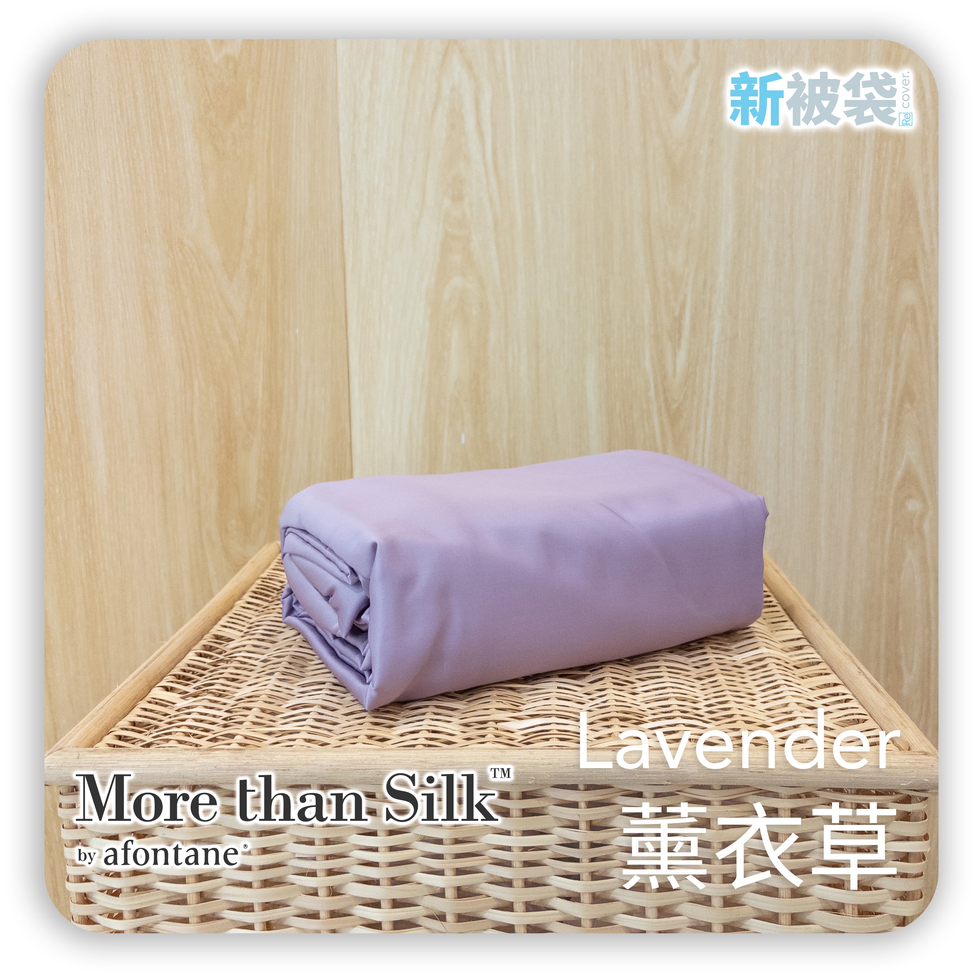 新被袋｜ULTRA FINE 細滑 (Gen. 2)｜Lavender 薰衣草