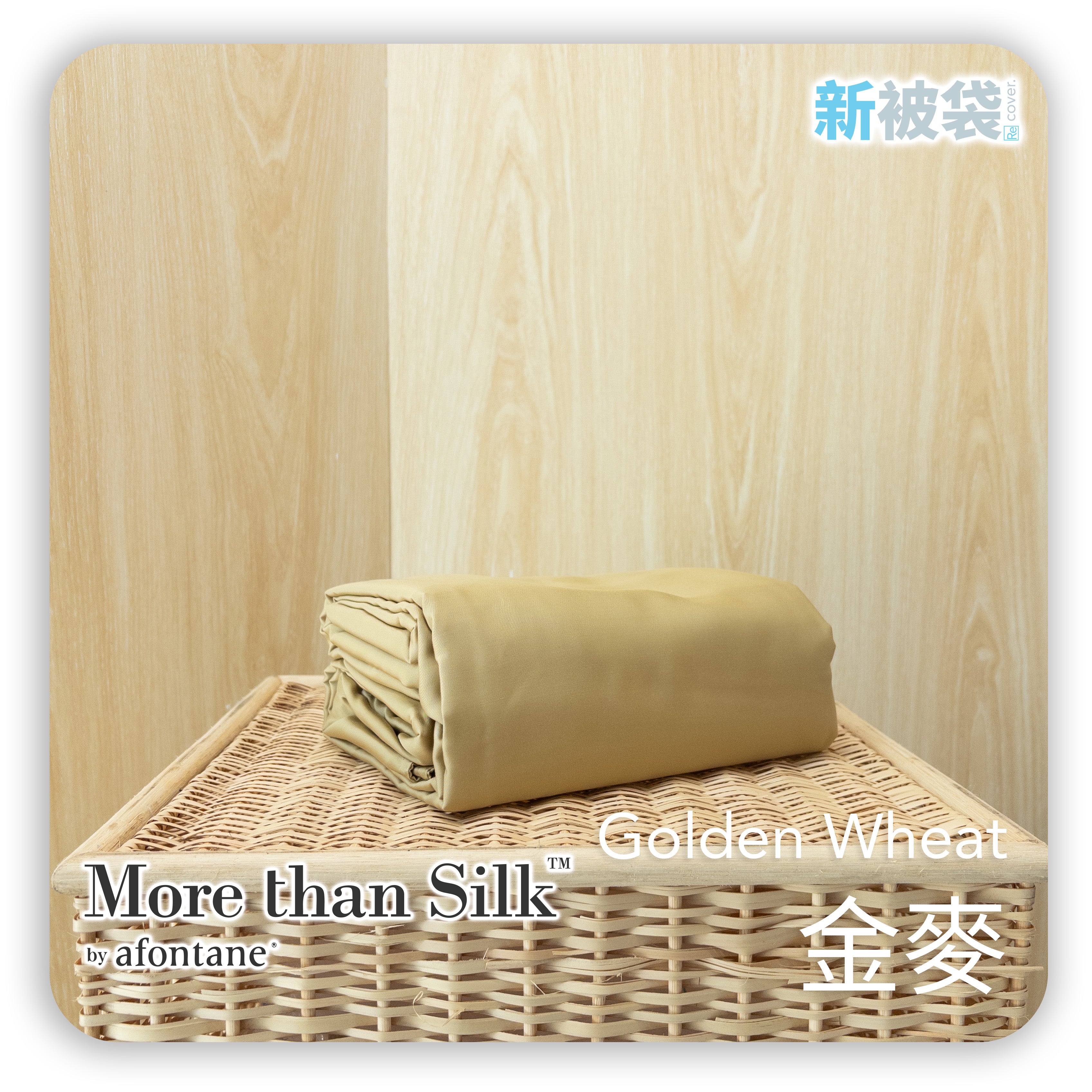 新被袋｜ULTRA FINE 細滑 (Gen. 2)｜Golden Wheat 金麥