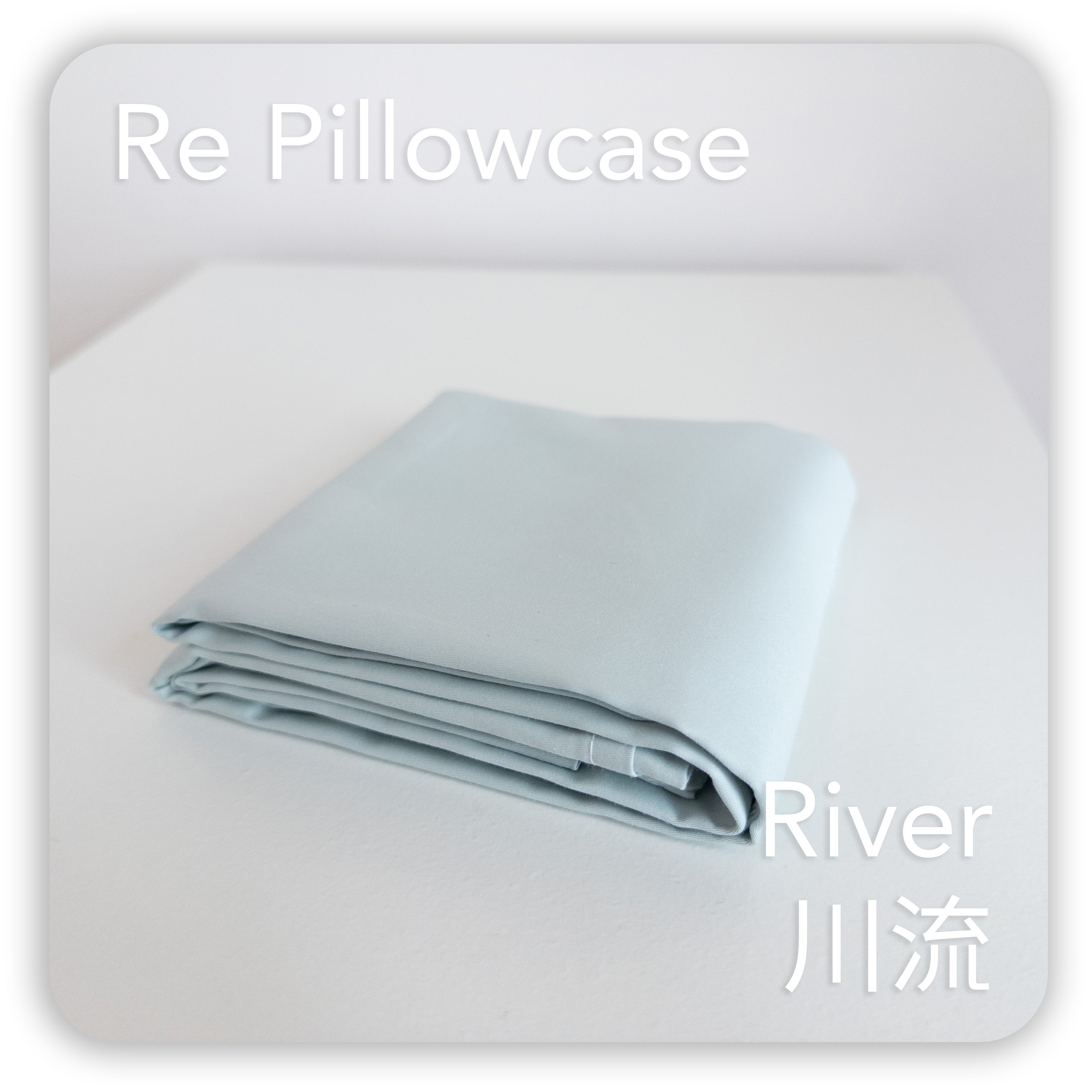 枕頭套｜Gen.2 全棉｜River 川流