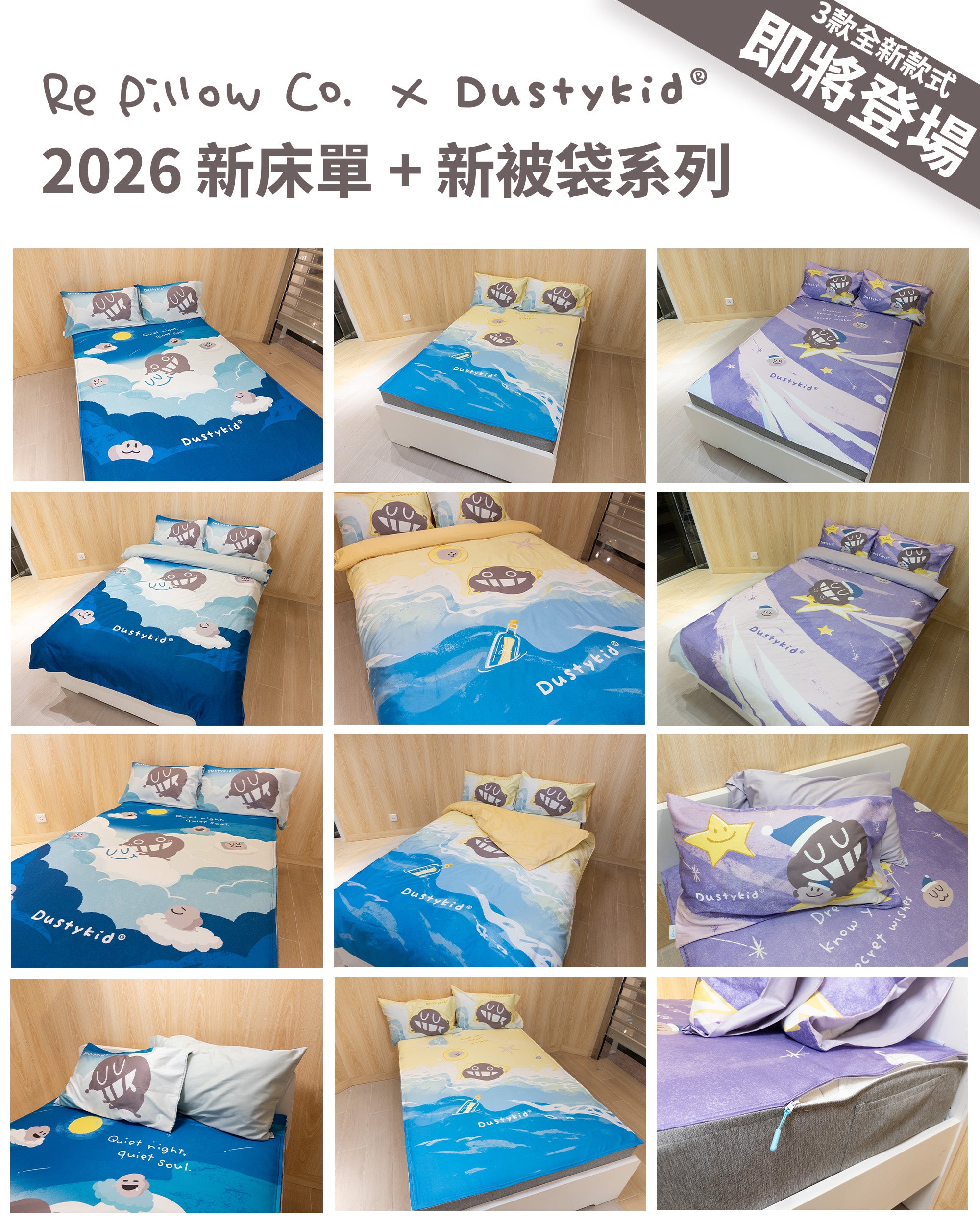 床品推介-卡通床單-Dustykid