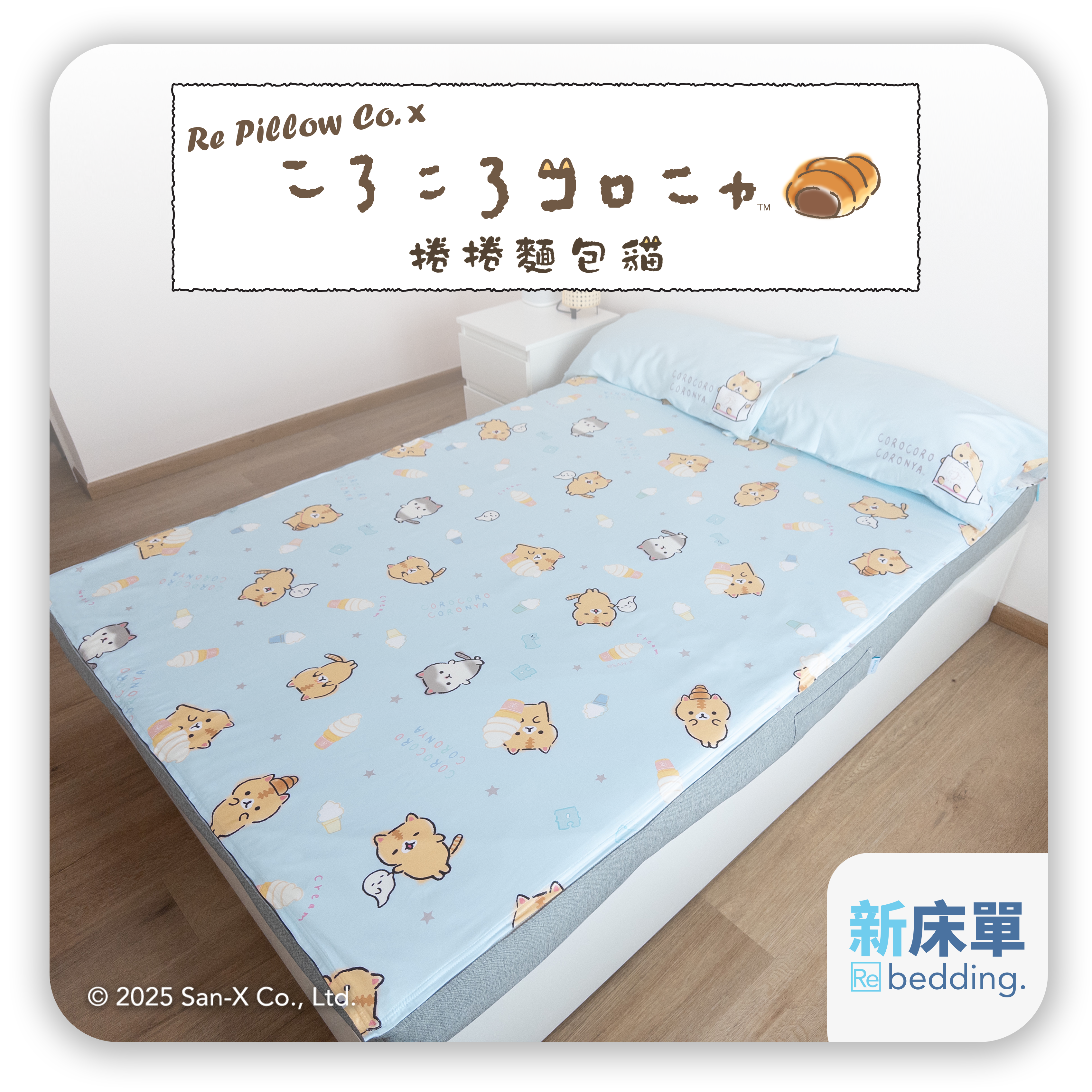床面連枕頭套兩個｜Gen. 2 全棉｜Coronya® 夏日雪糕屋