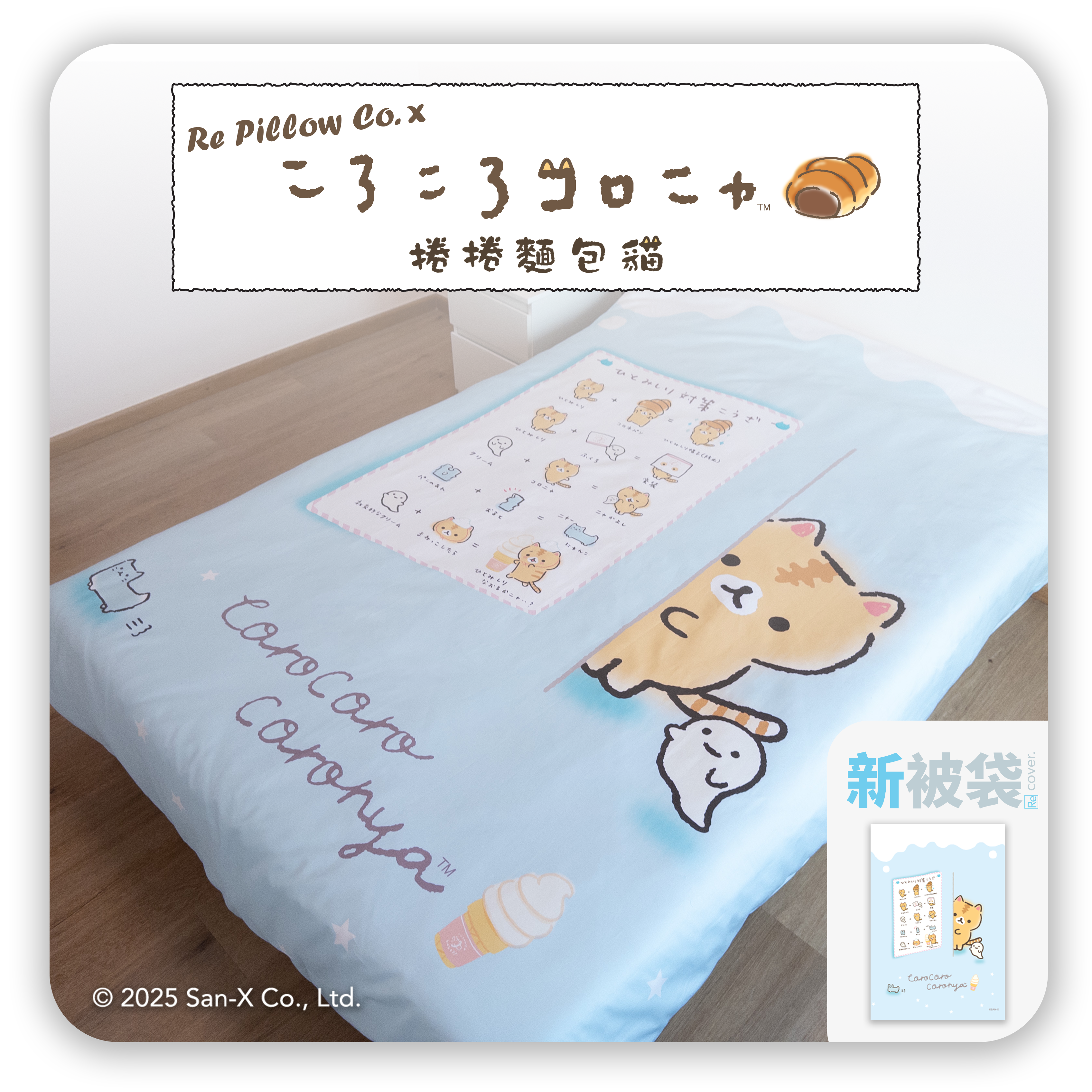 新被袋｜Gen. 2 全棉｜Coronya® 夏日雪糕屋