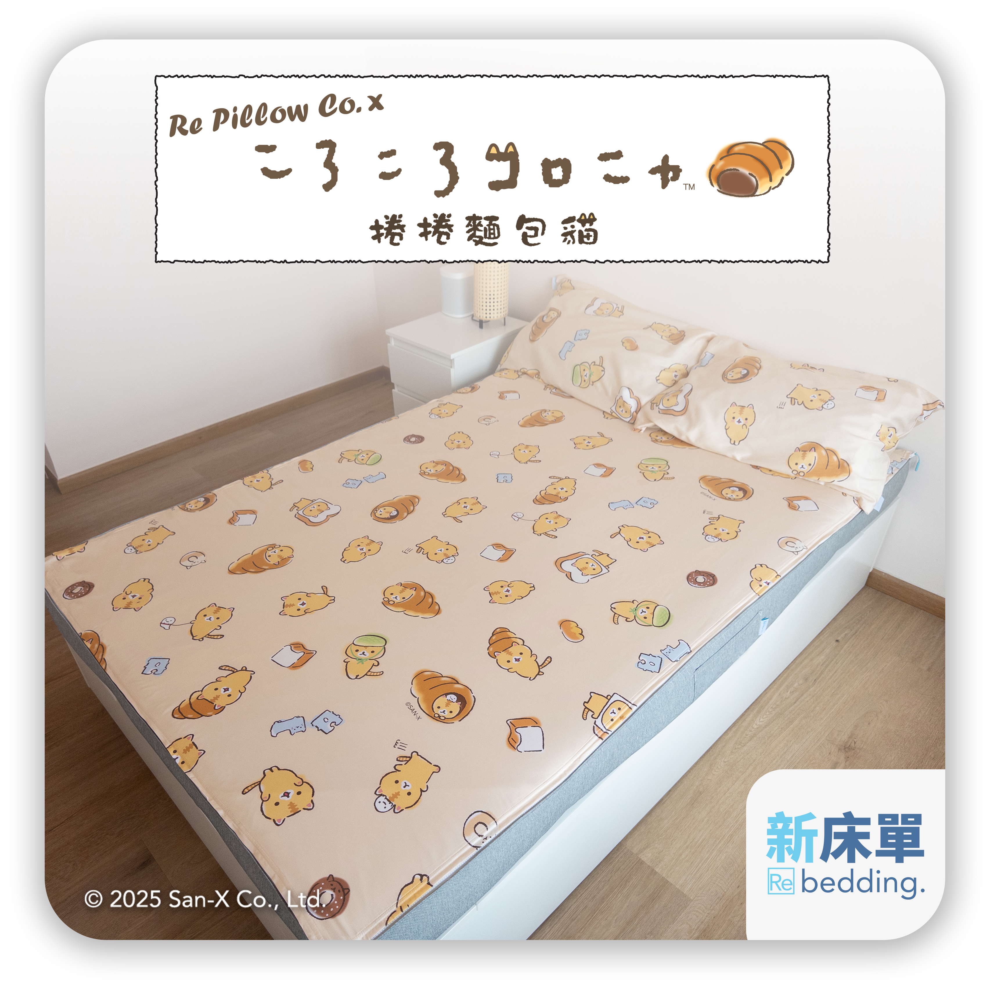 床面連枕頭套兩個｜Gen. 2 全棉｜Coronya® 貓貓麵包店