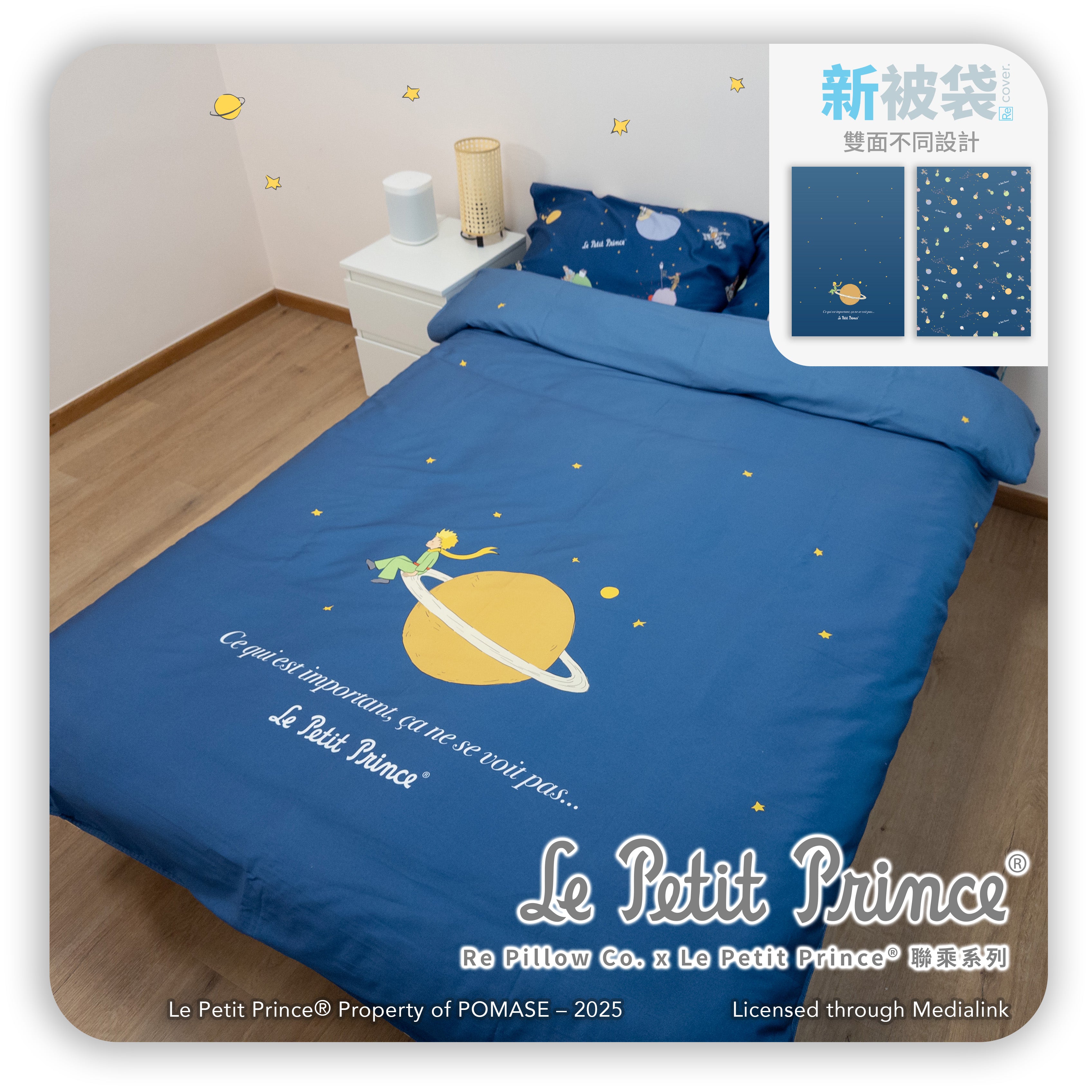 新被袋｜Gen. 2 全棉｜Le Petit Prince® 小王子 Journey