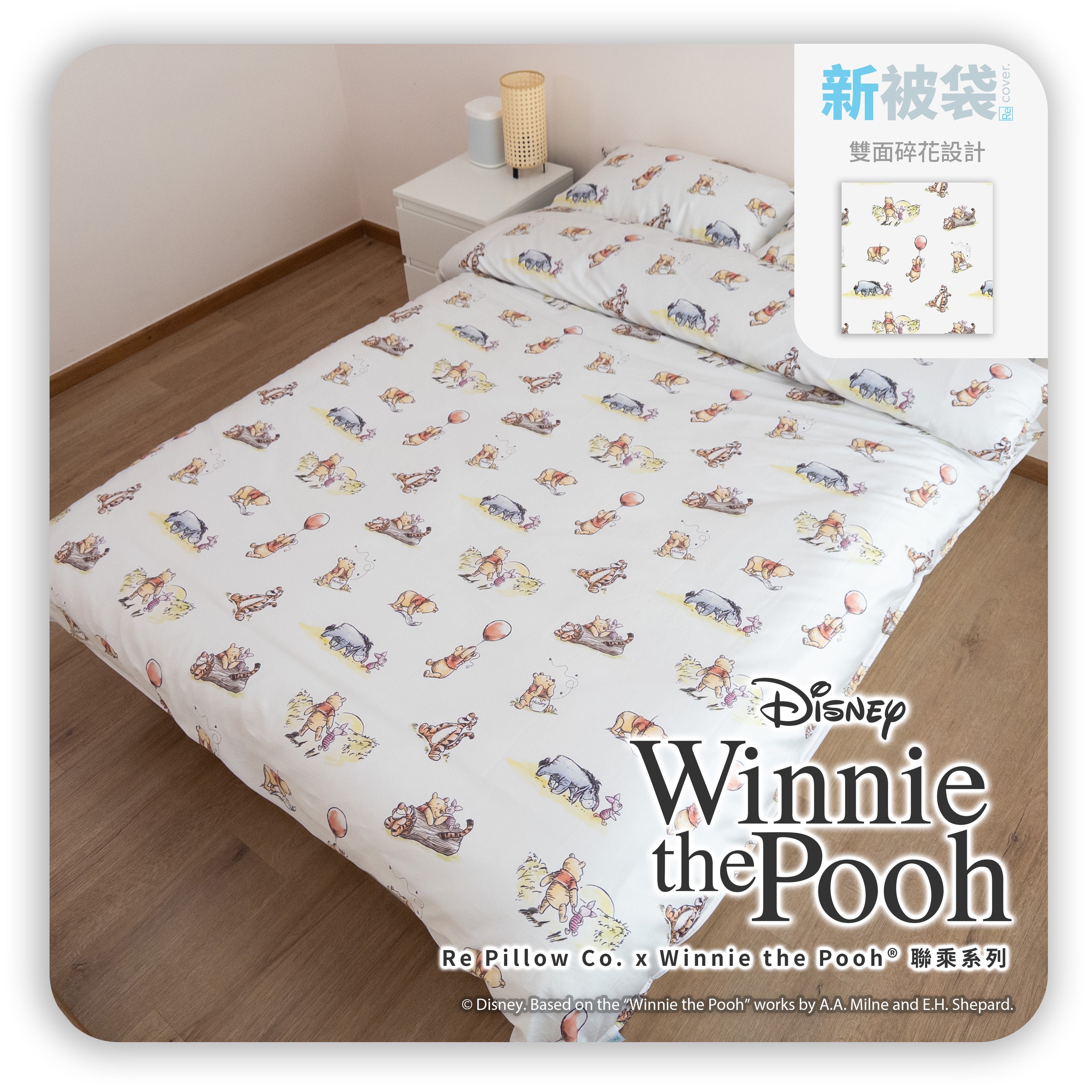 New duvet bag | Gen. 2 100% cotton | Winnie the Pooh® Balloon Adventure