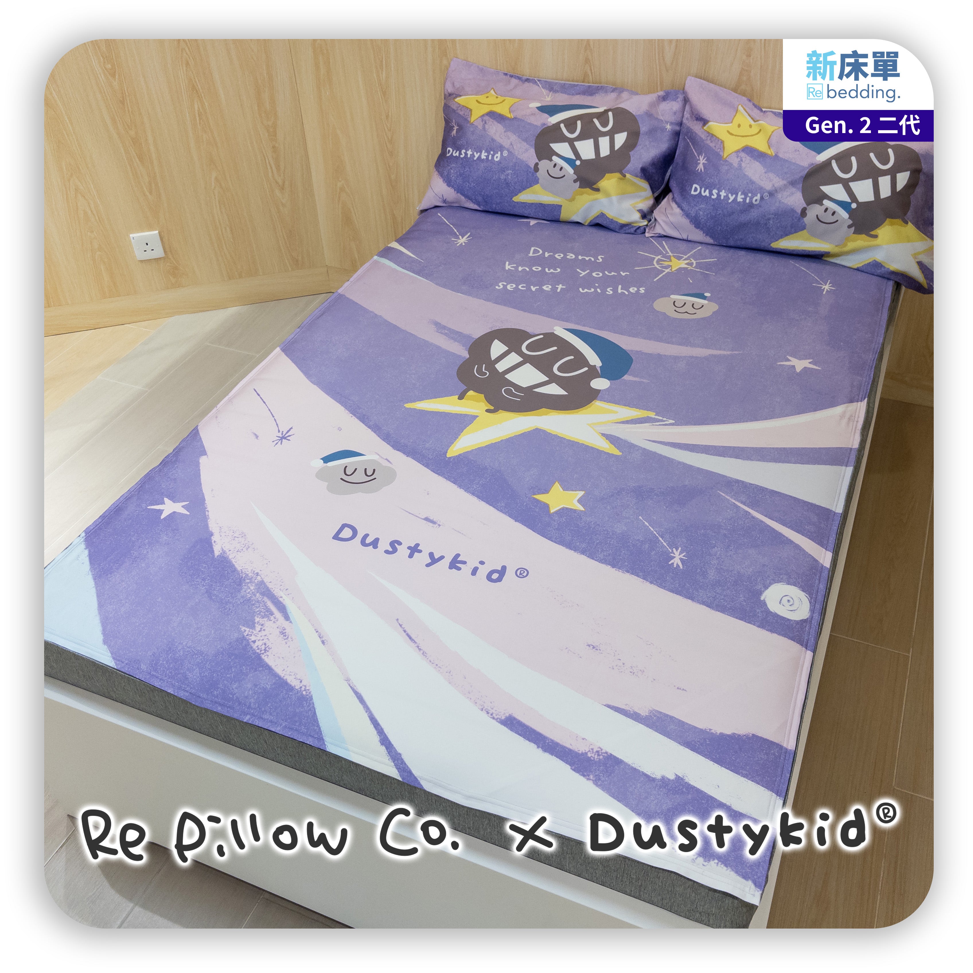 床面連枕頭套兩個｜全棉 (Gen. 2)｜Dustykid® 紫色星河