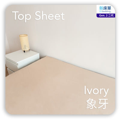 Re Bedding-床單素色-米色床品
