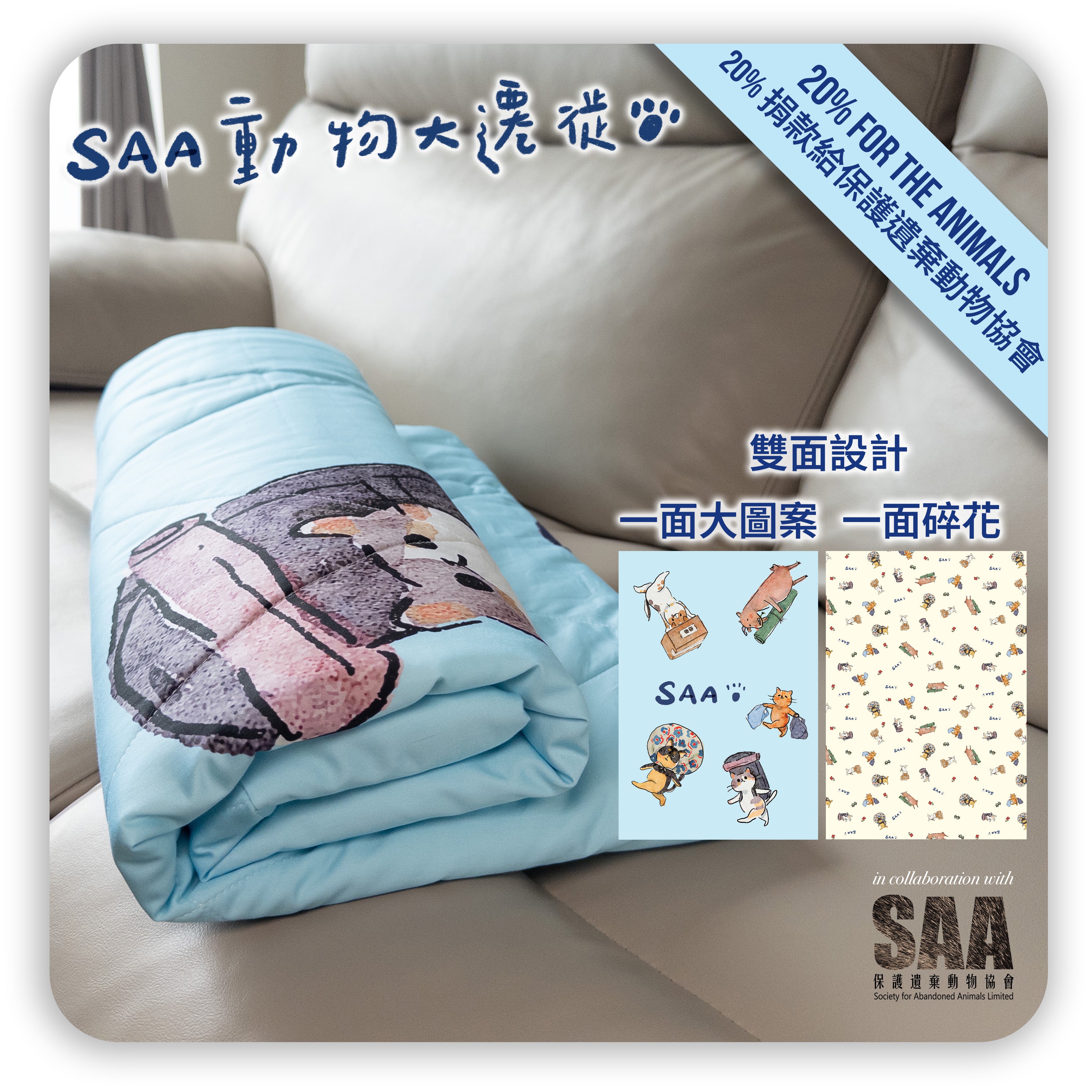 Re Pillow Co. x SAA 梳化被仔