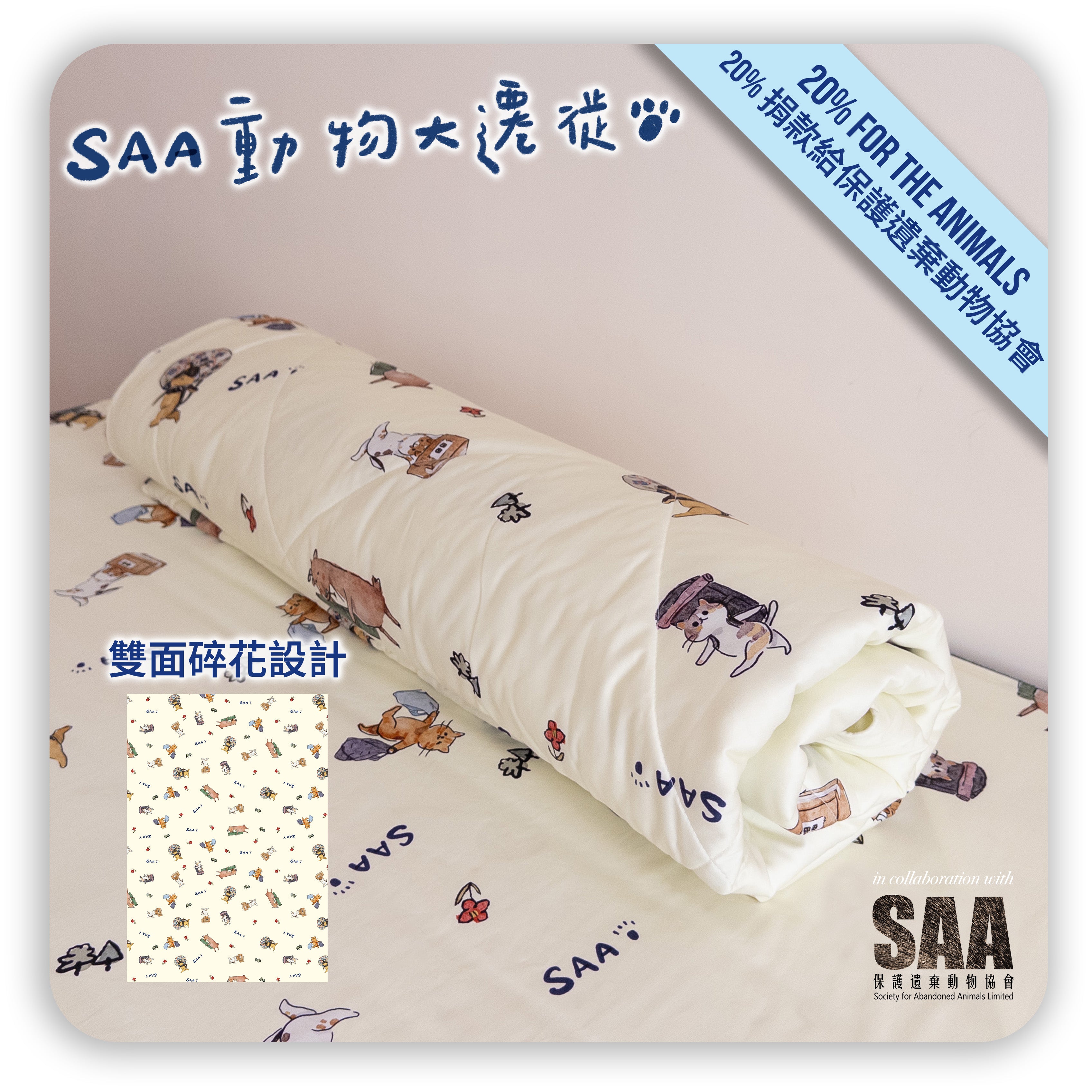 Re Pillow Co. x SAA 冷氣被
