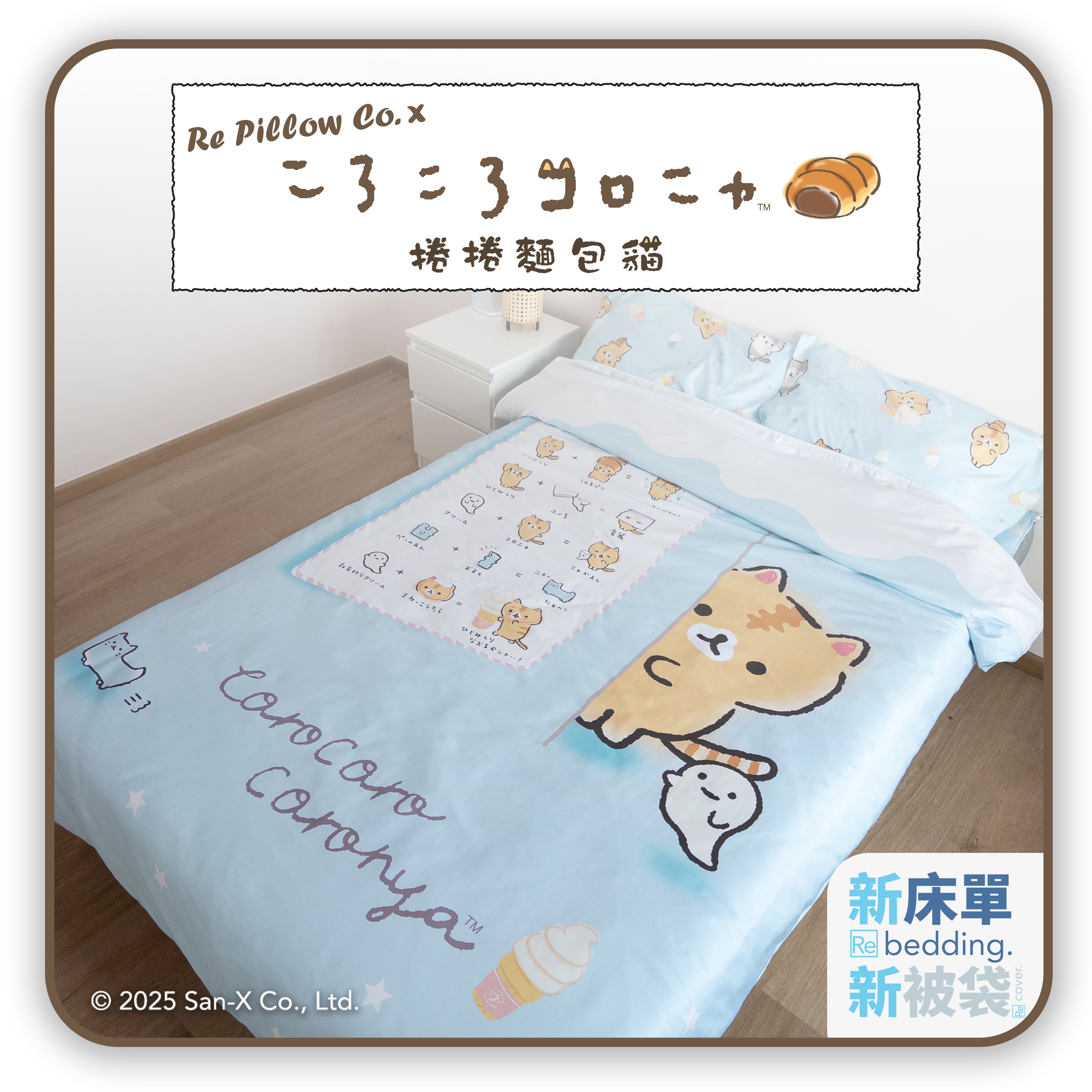 床面連兩個枕頭套連被袋｜Gen. 2 全棉｜Coronya® 夏日雪糕屋