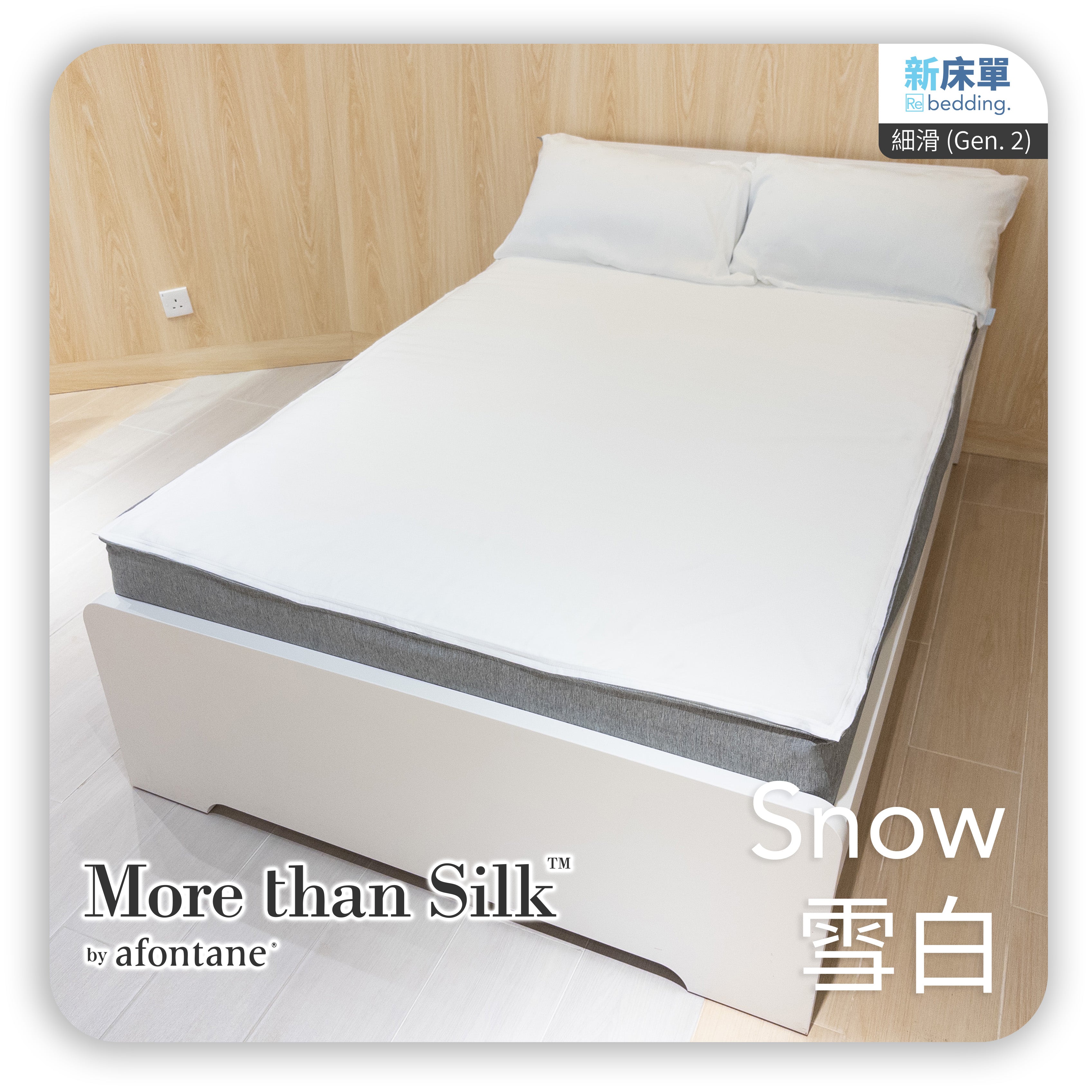 床面連枕頭套兩個｜ULTRA FINE 細滑 (Gen. 2)｜Snow 雪白