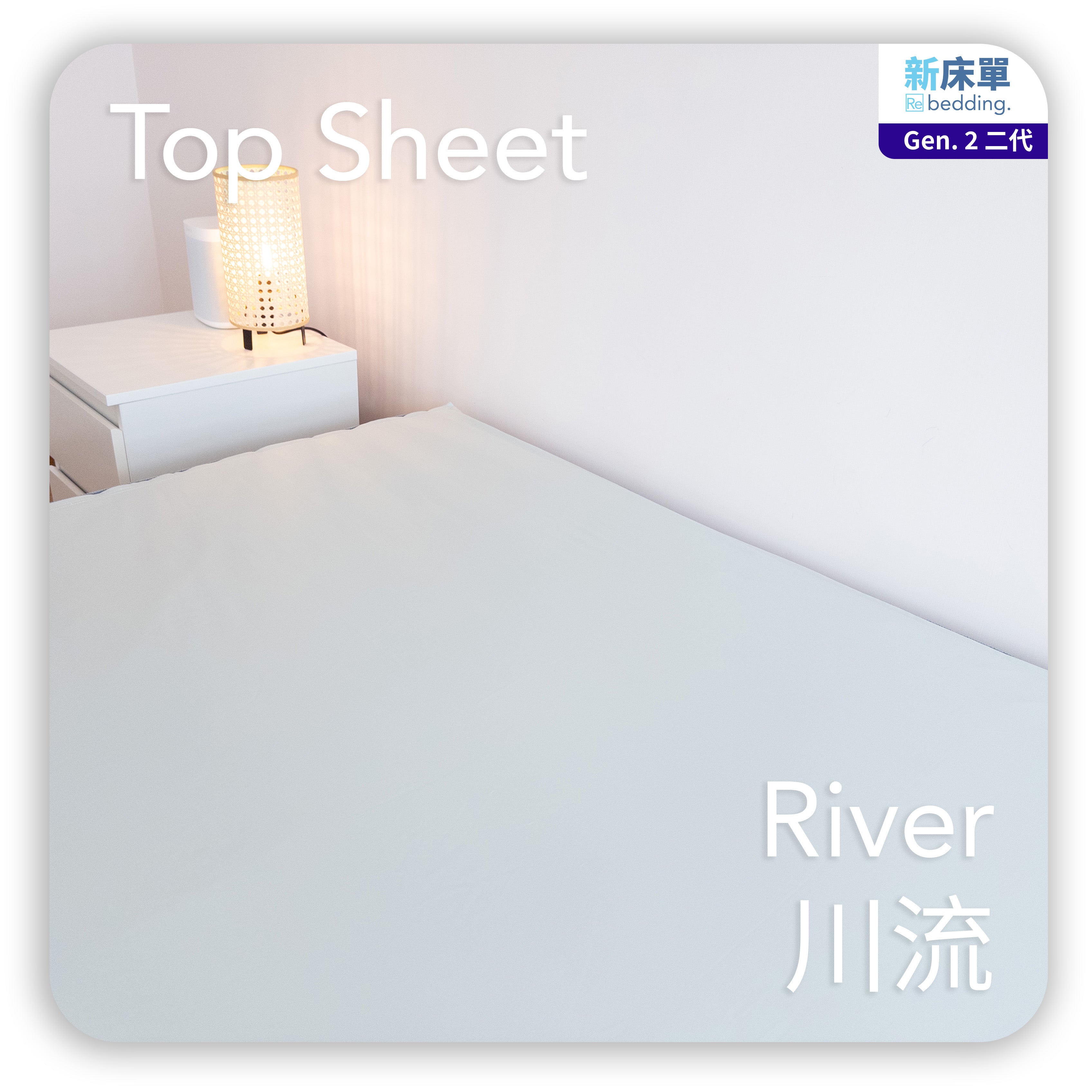 床面｜Gen. 2 全棉｜River 川流
