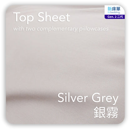 新床單｜Top Sheet 床面｜Gen. 2 全棉系列｜Silver Grey 銀霧 （連枕頭套兩個）