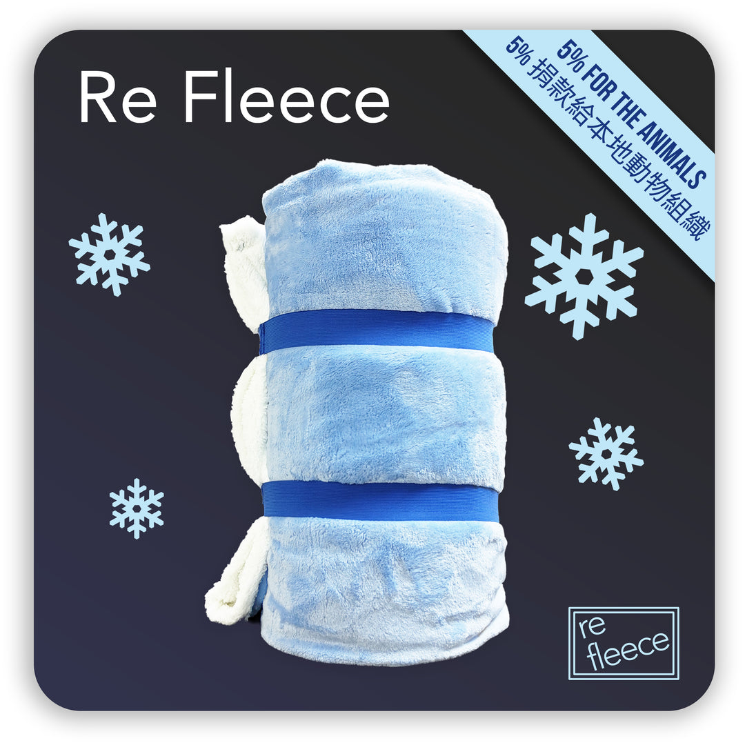 Re Fleece-冬天棉被推薦